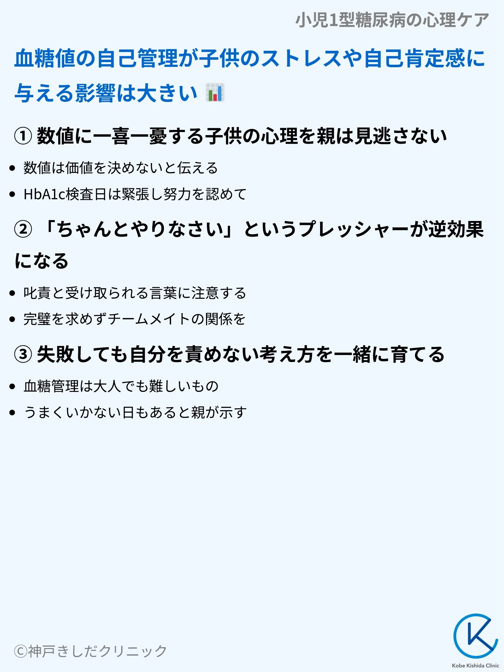 小児1型糖尿病の心理ケア_06.webp
