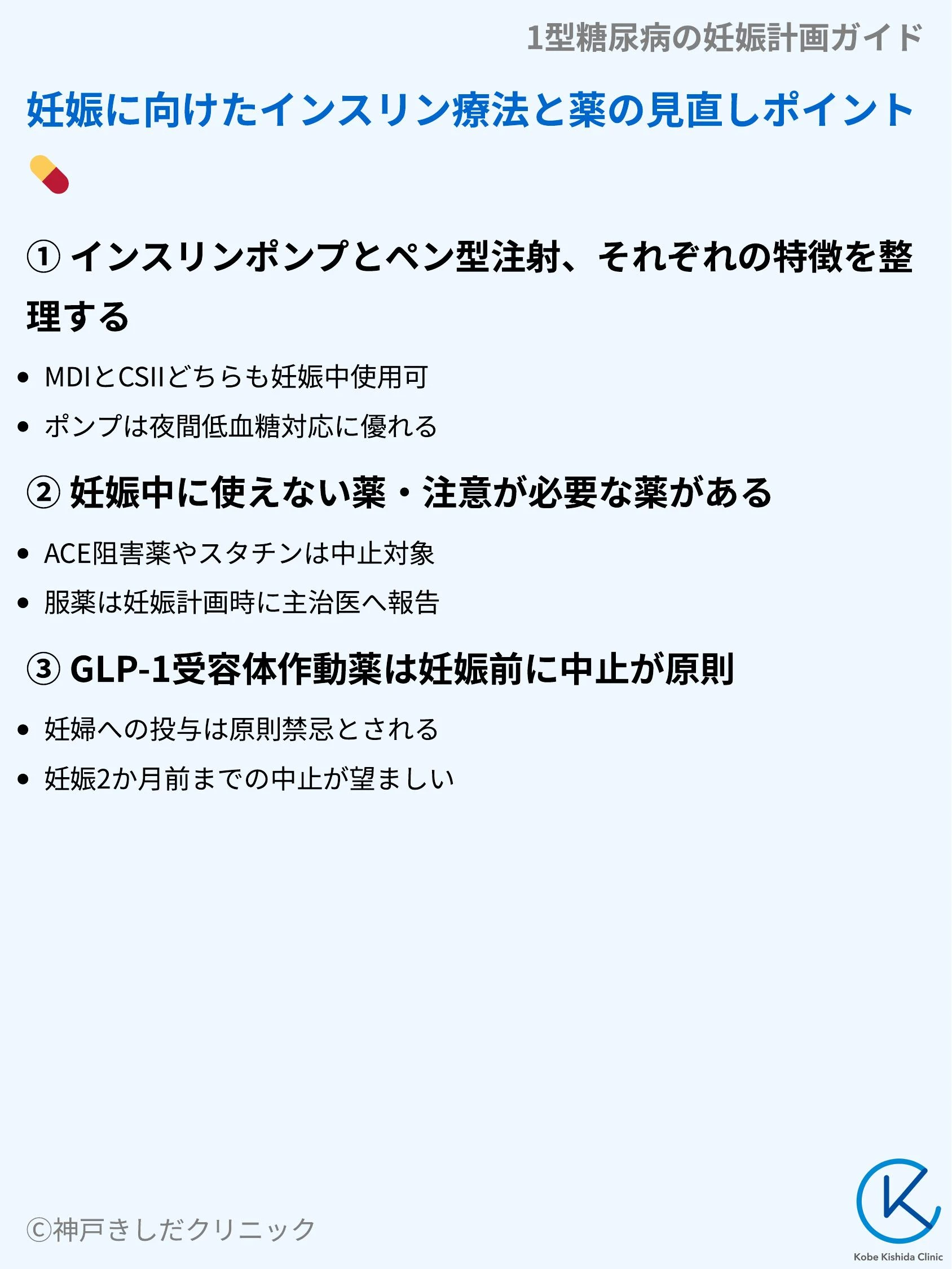 1型糖尿病の妊娠計画ガイド_06.webp