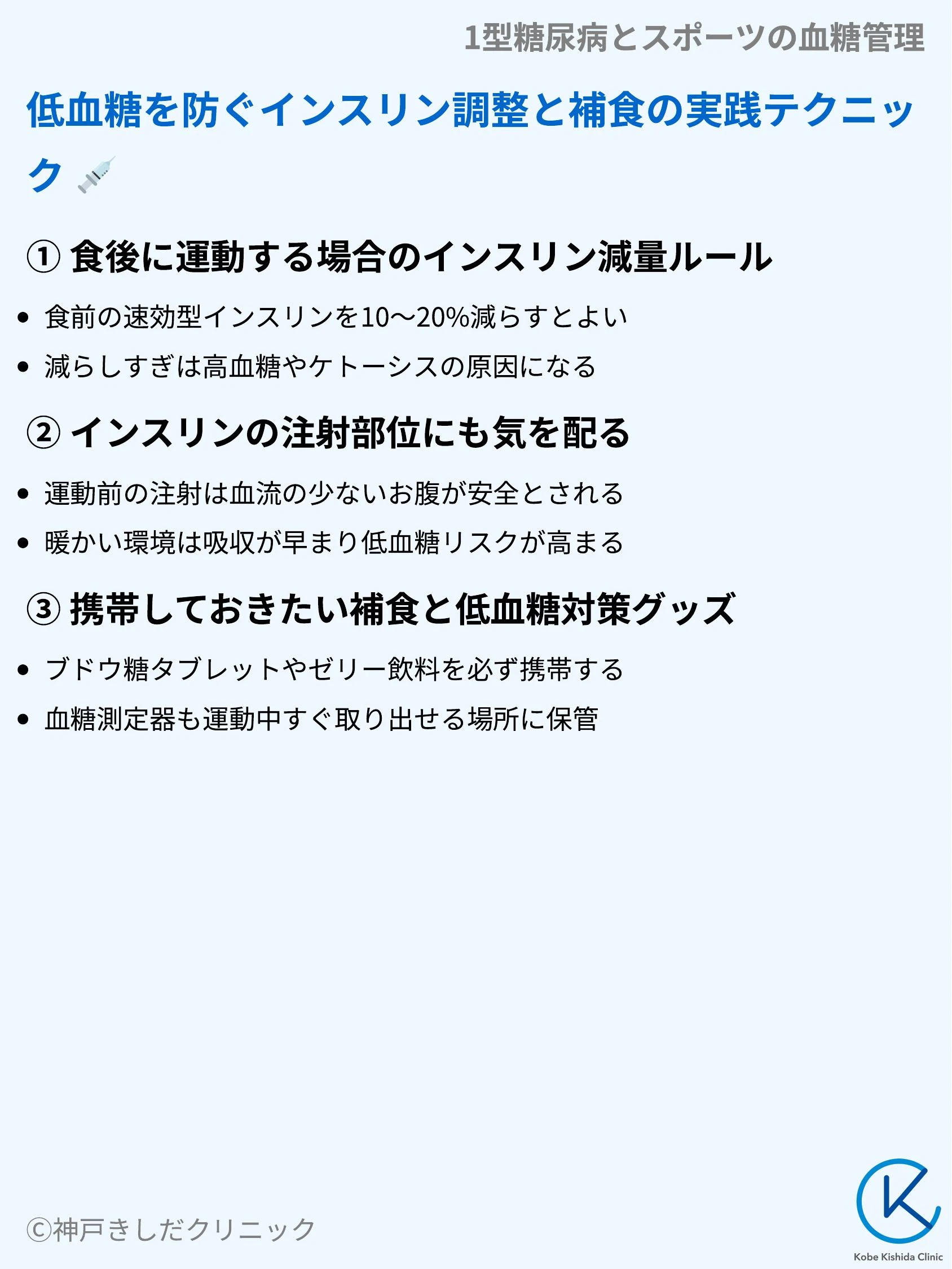 1型糖尿病とスポーツの血糖管理_06.webp
