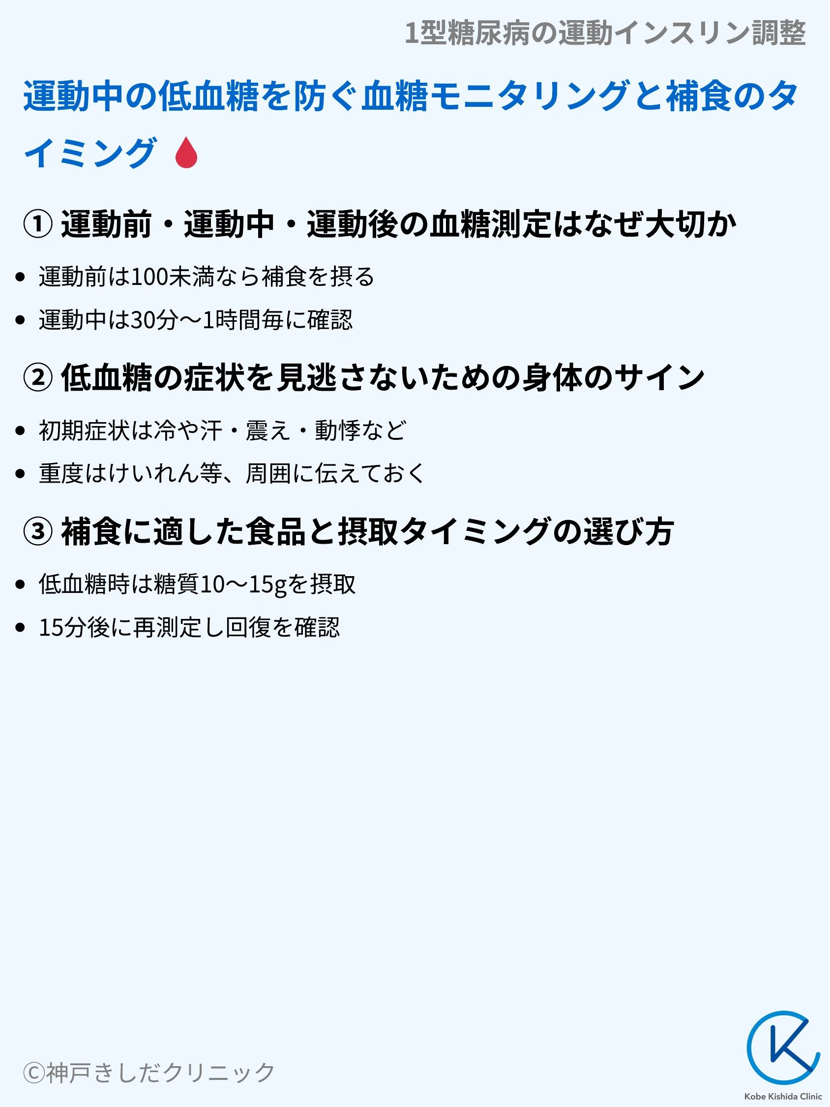 1型糖尿病の運動インスリン調整_06.webp