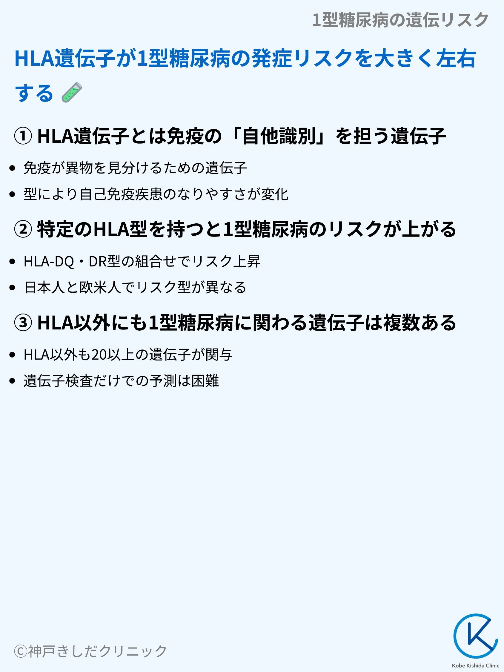 1型糖尿病の遺伝リスク_06.webp