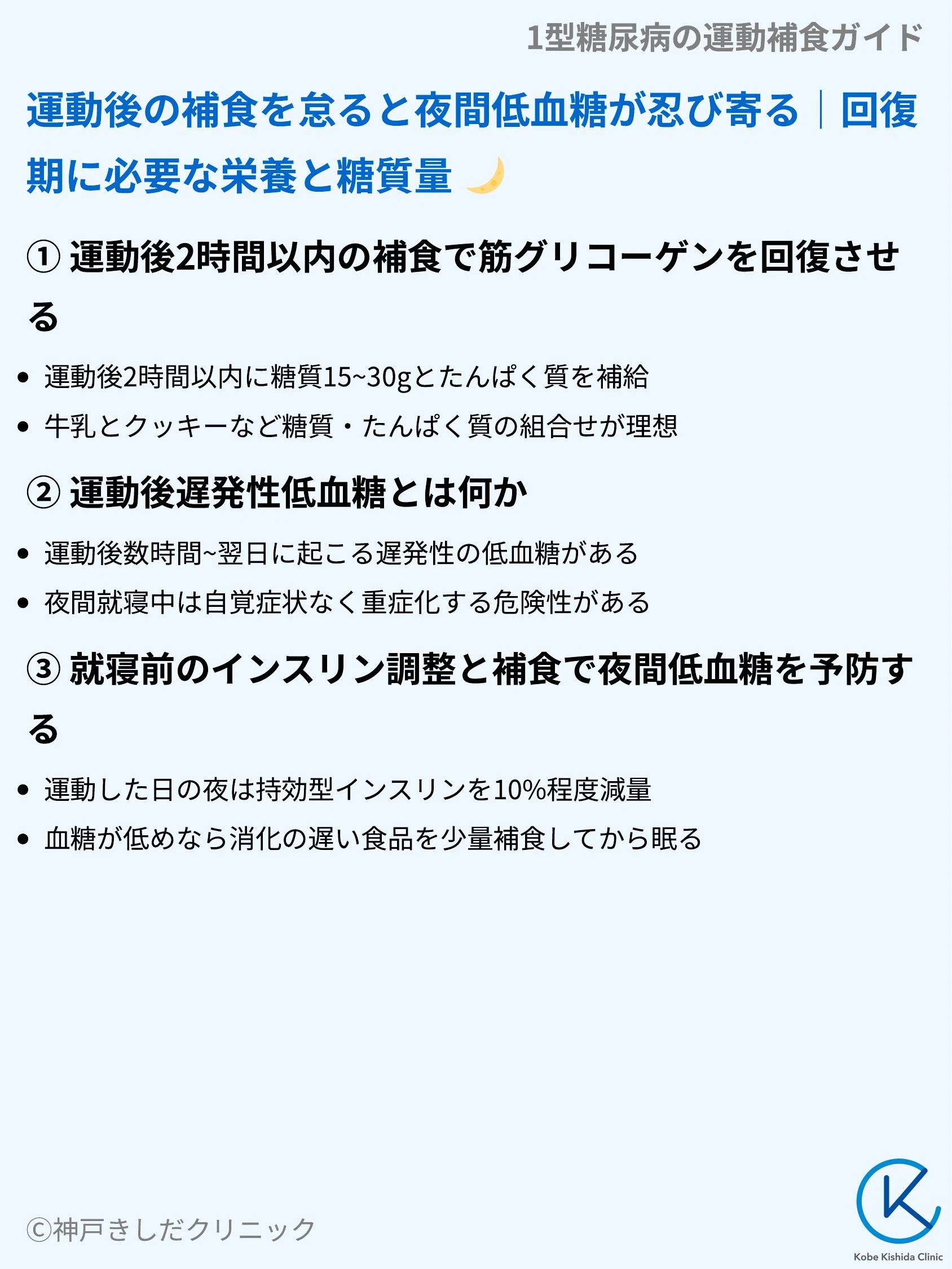 1型糖尿病の運動補食ガイド_06.webp