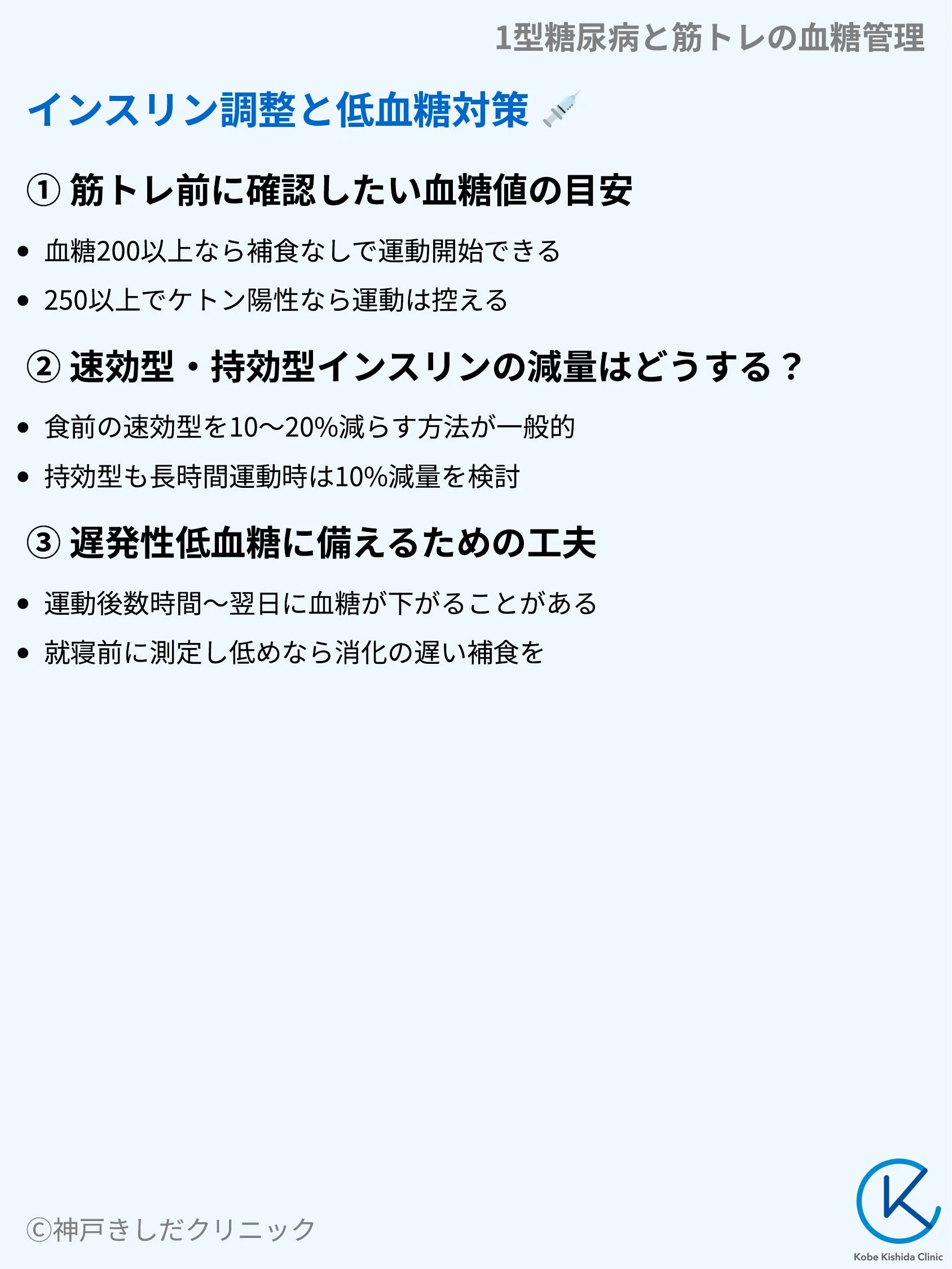 1型糖尿病と筋トレの血糖管理_06.webp