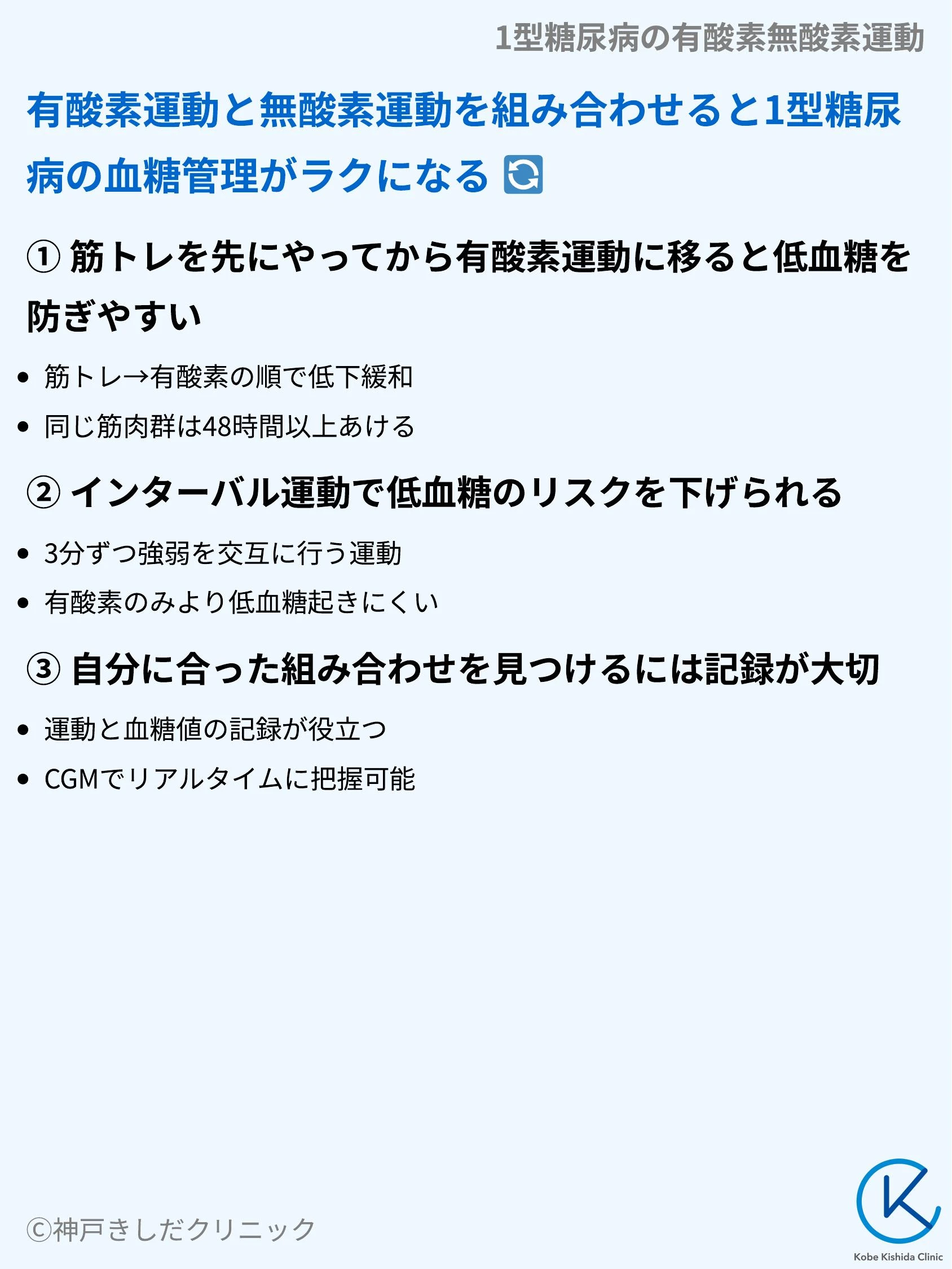 1型糖尿病の有酸素無酸素運動_06.webp