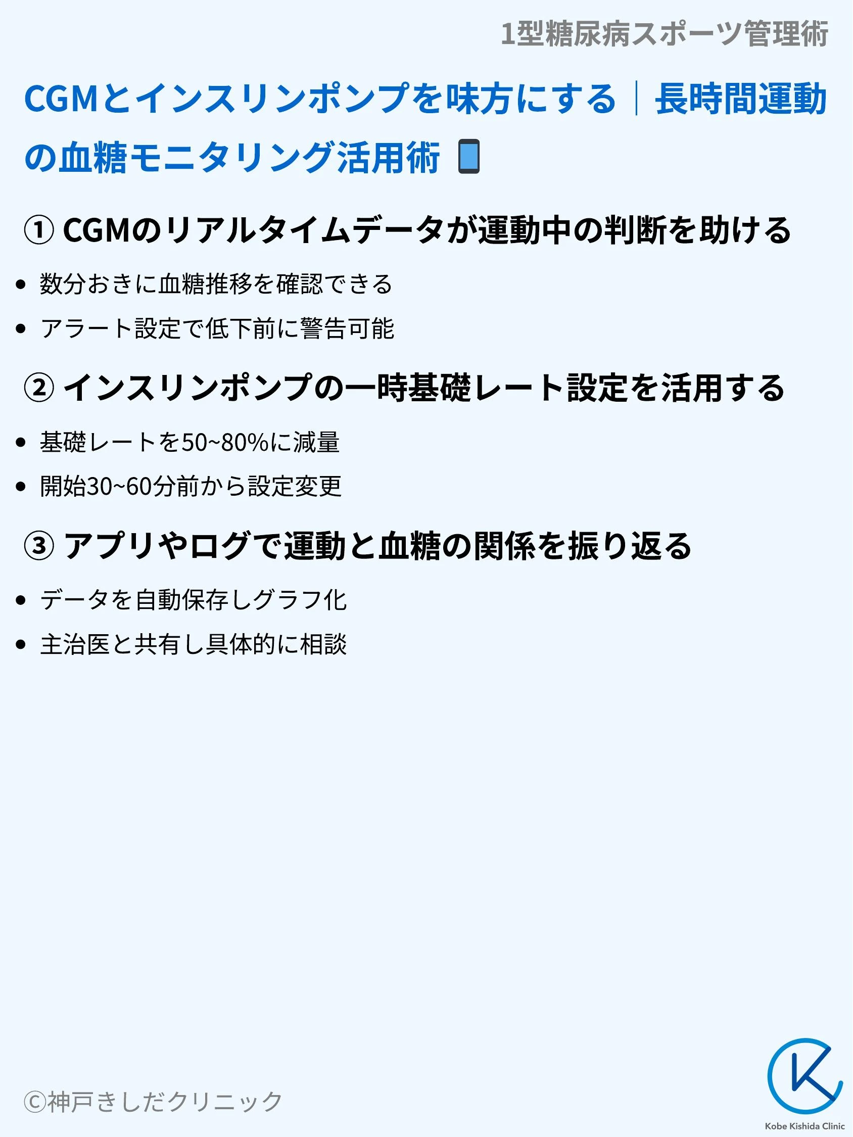 1型糖尿病スポーツ管理術_06.webp