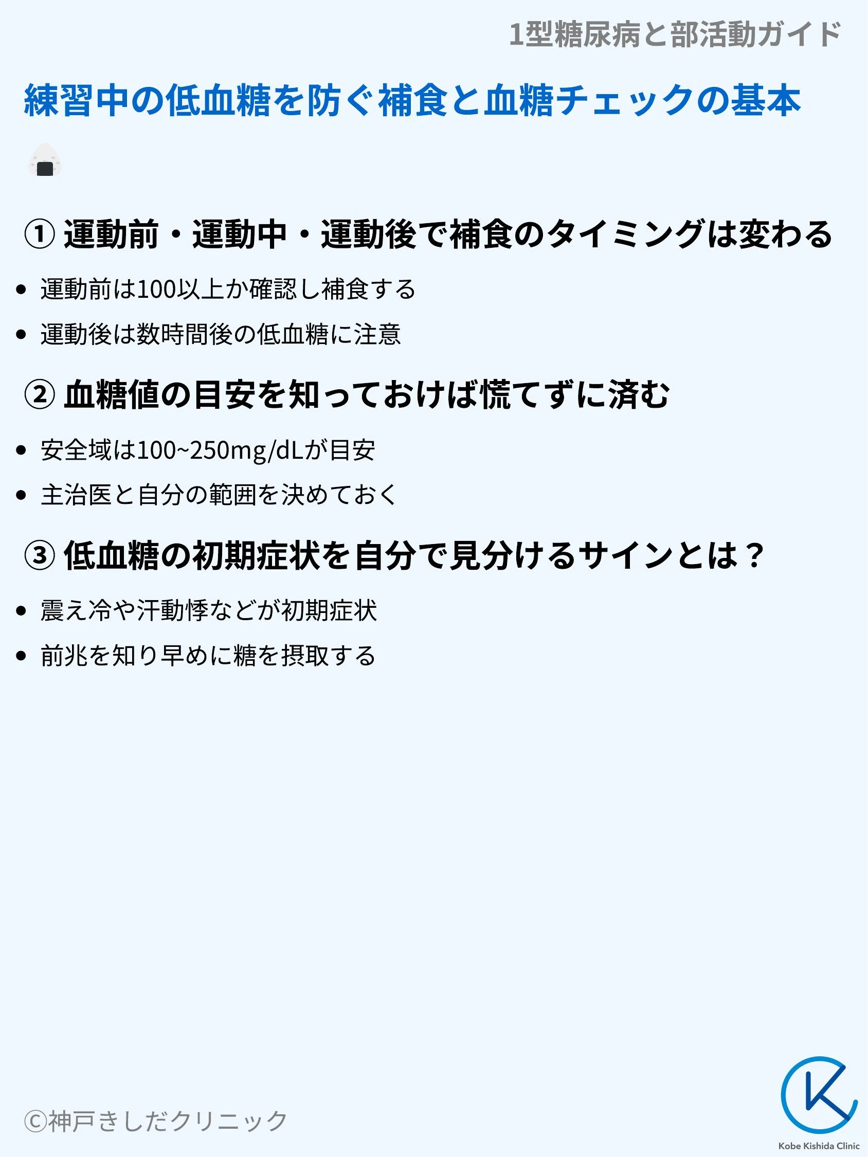 1型糖尿病と部活動ガイド_06.webp