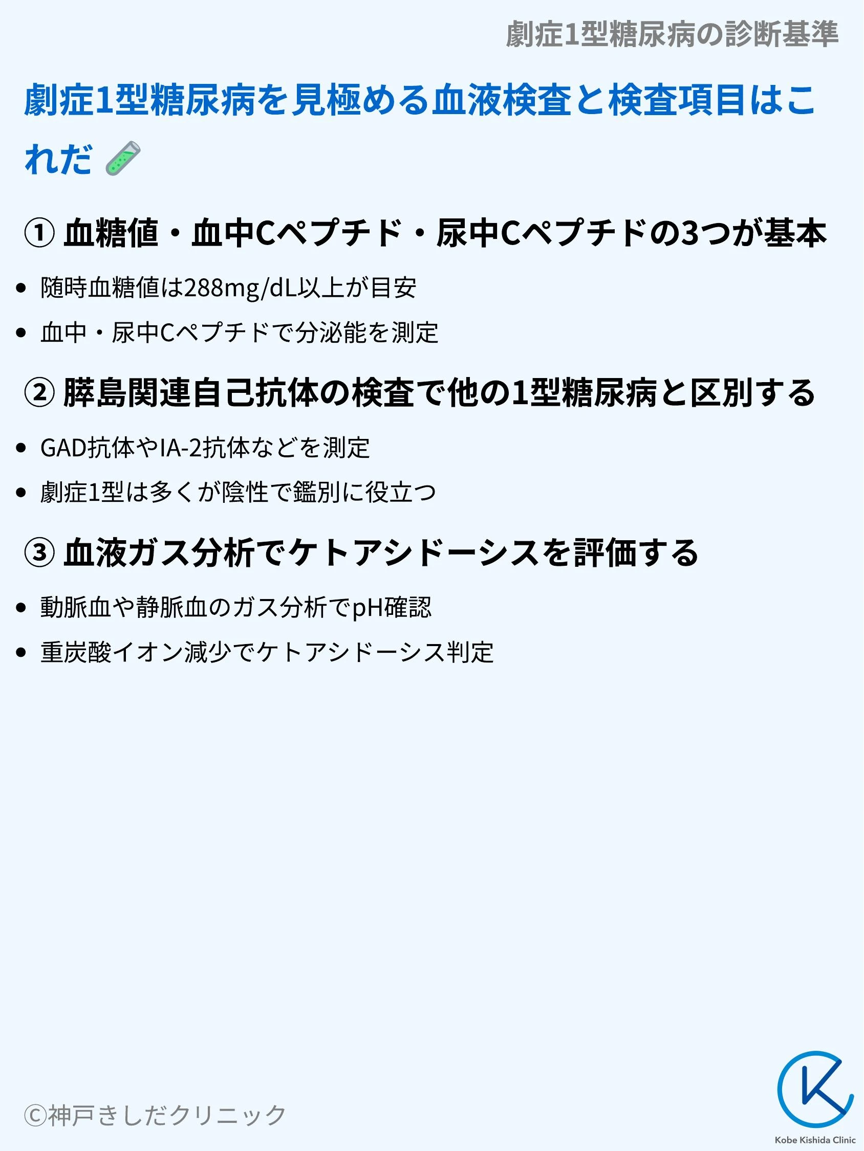劇症1型糖尿病の診断基準_06.webp