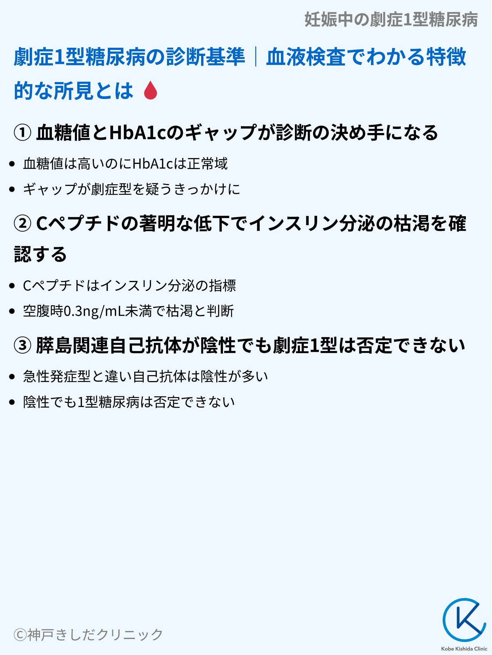 妊娠中の劇症1型糖尿病_06.webp