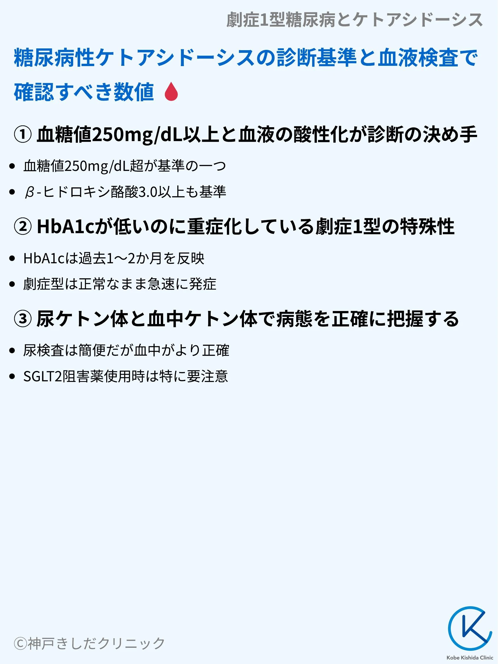 劇症1型糖尿病とケトアシドーシス_06.webp