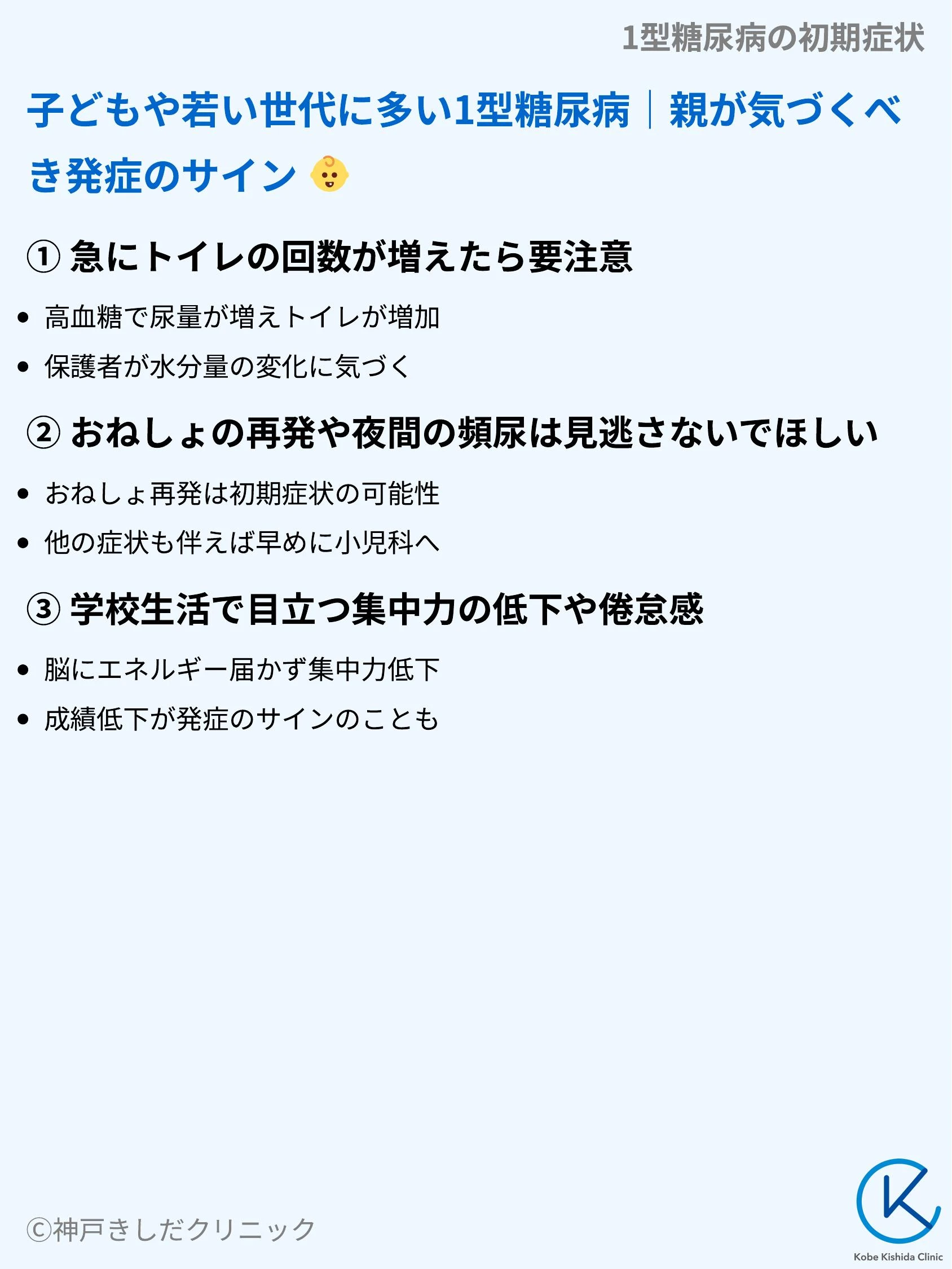 1型糖尿病の初期症状_06.webp