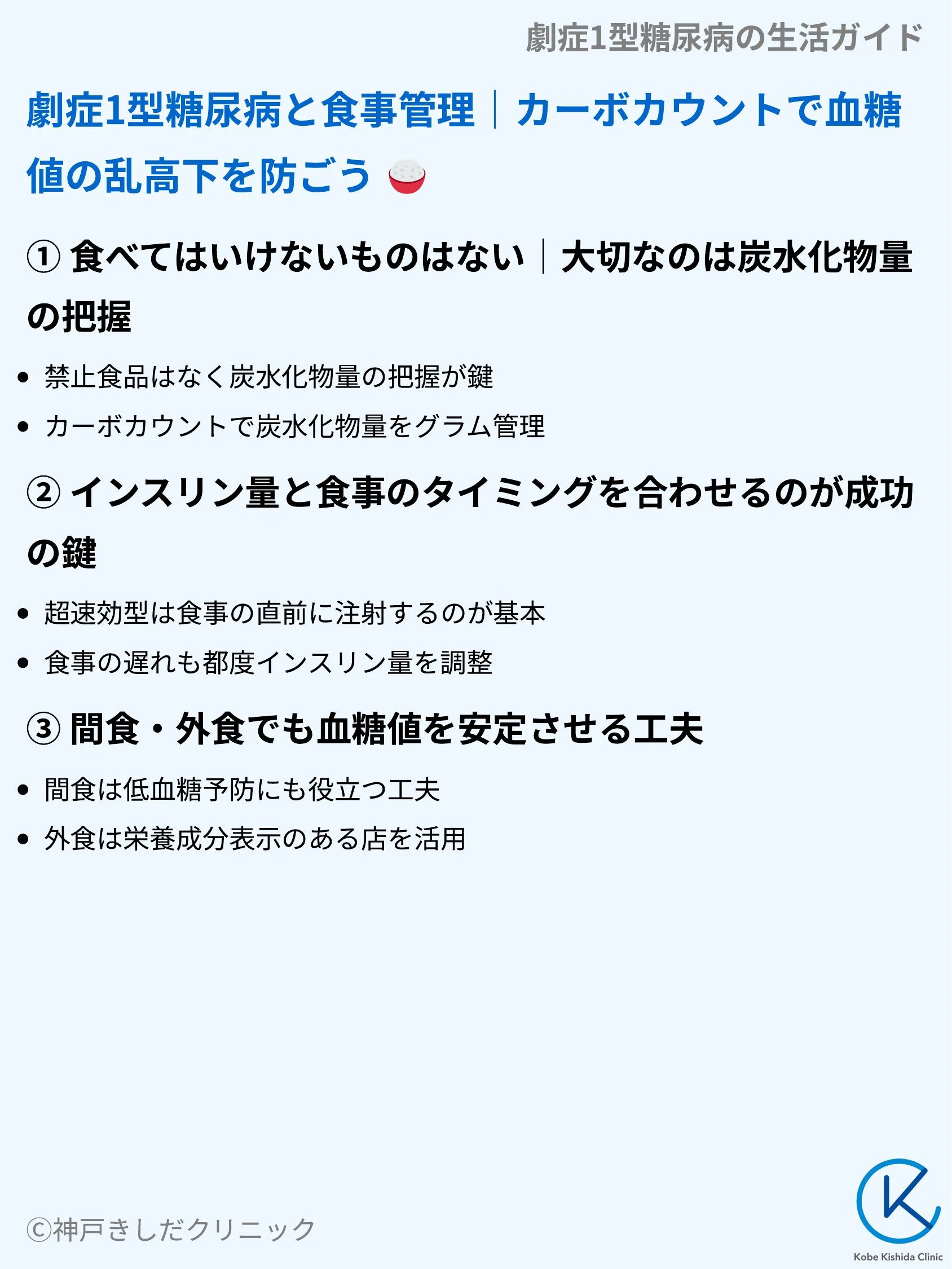 劇症1型糖尿病の生活ガイド_06.webp