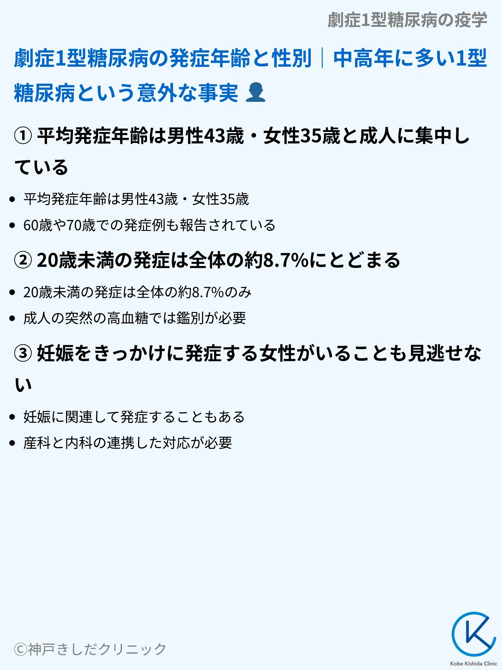 劇症1型糖尿病の疫学_06.webp