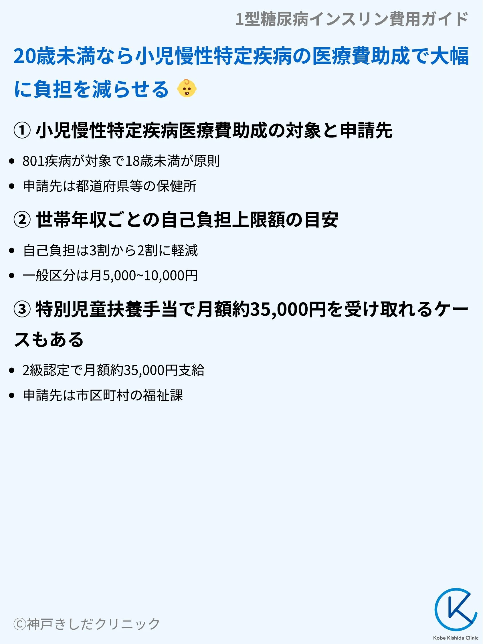 1型糖尿病インスリン費用ガイド_06.webp