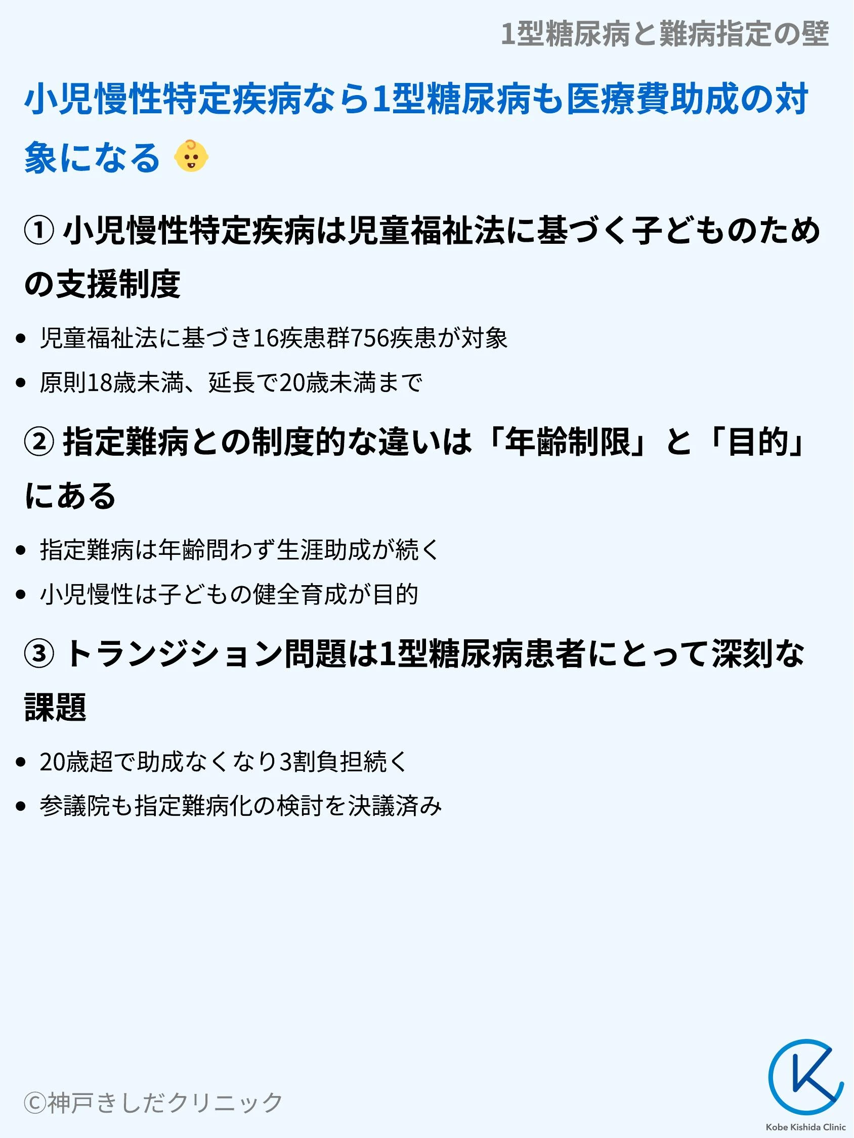1型糖尿病と難病指定の壁_06.webp