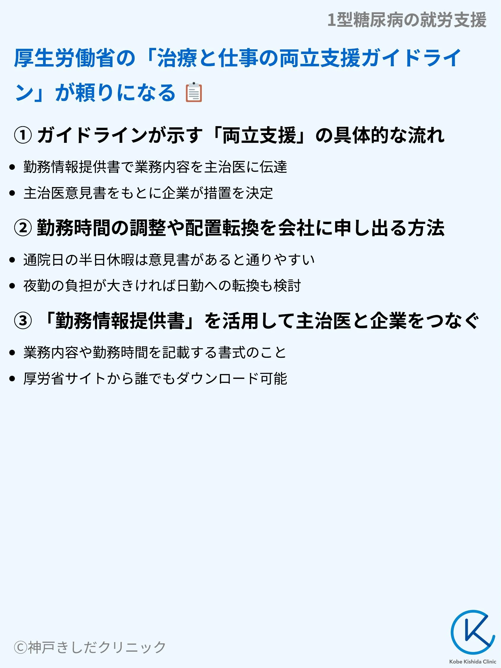 1型糖尿病の就労支援_06.webp
