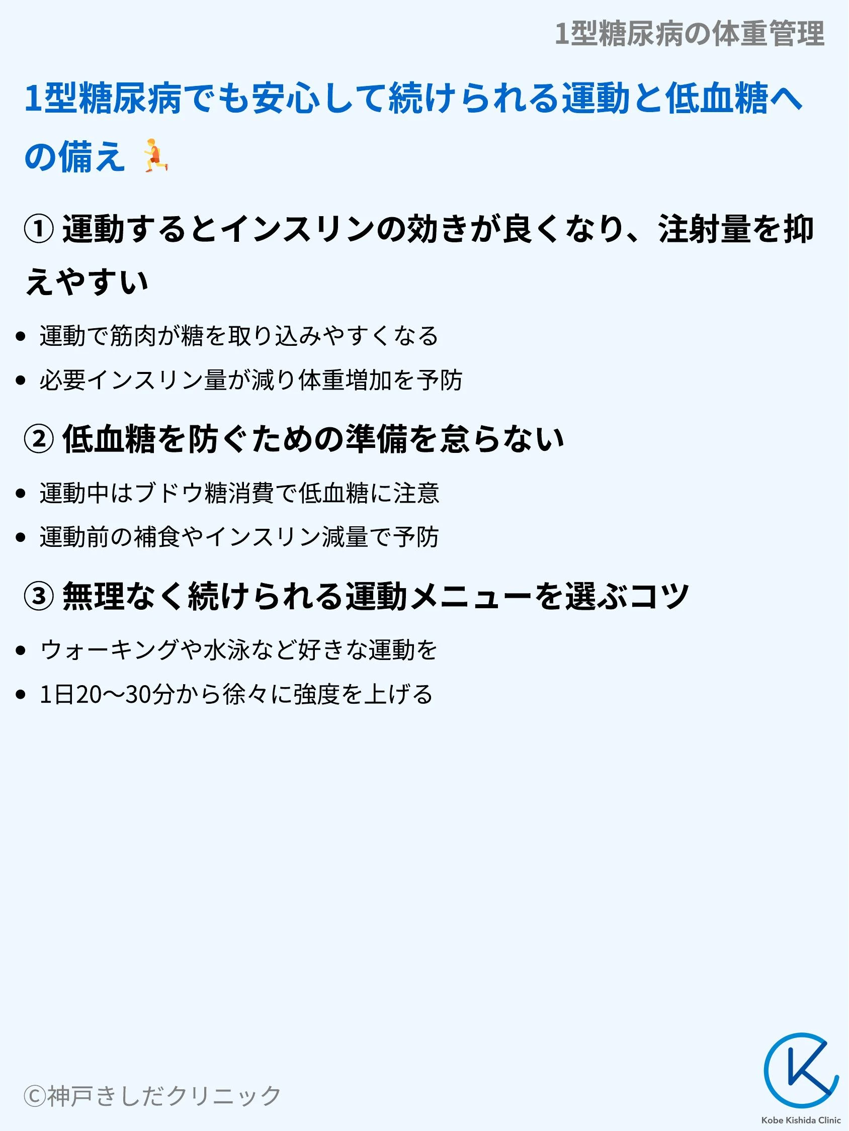 1型糖尿病の体重管理_06.webp