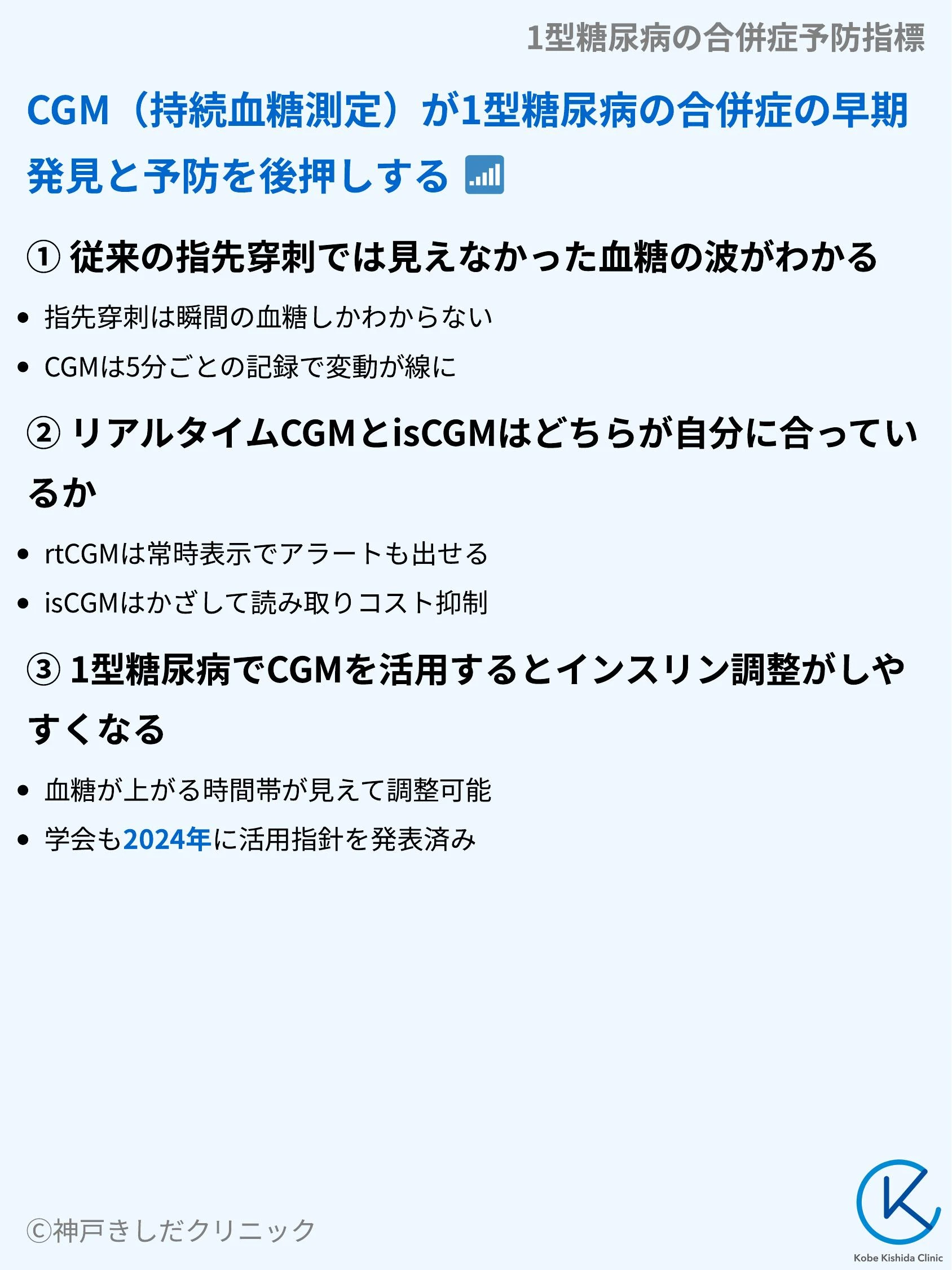 1型糖尿病の合併症予防指標_06.webp