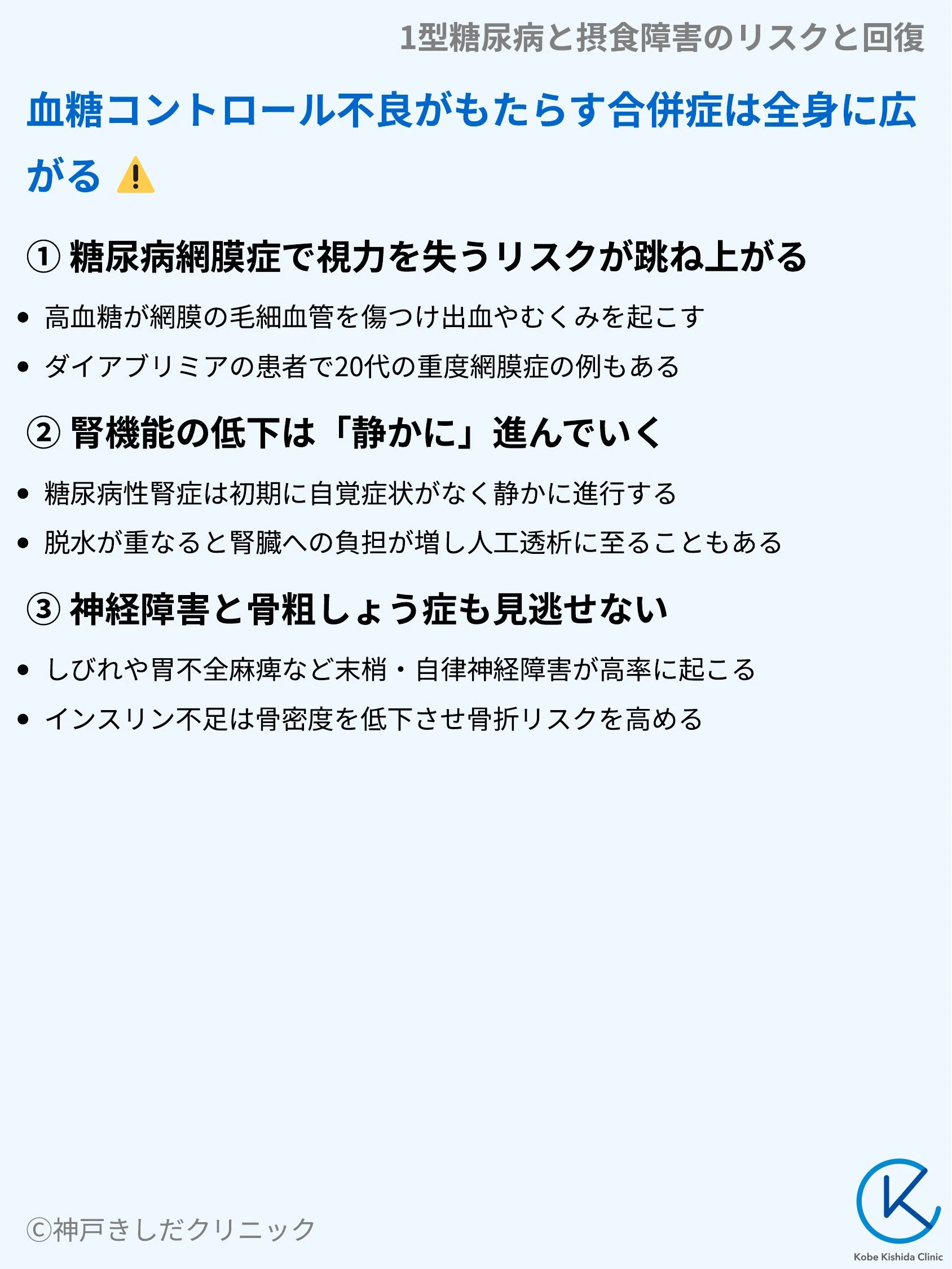 1型糖尿病と摂食障害のリスクと回復_06.webp