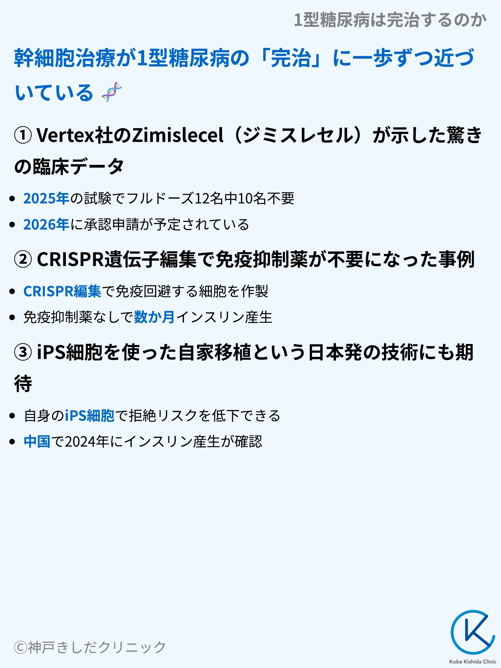1型糖尿病は完治するのか_06.webp