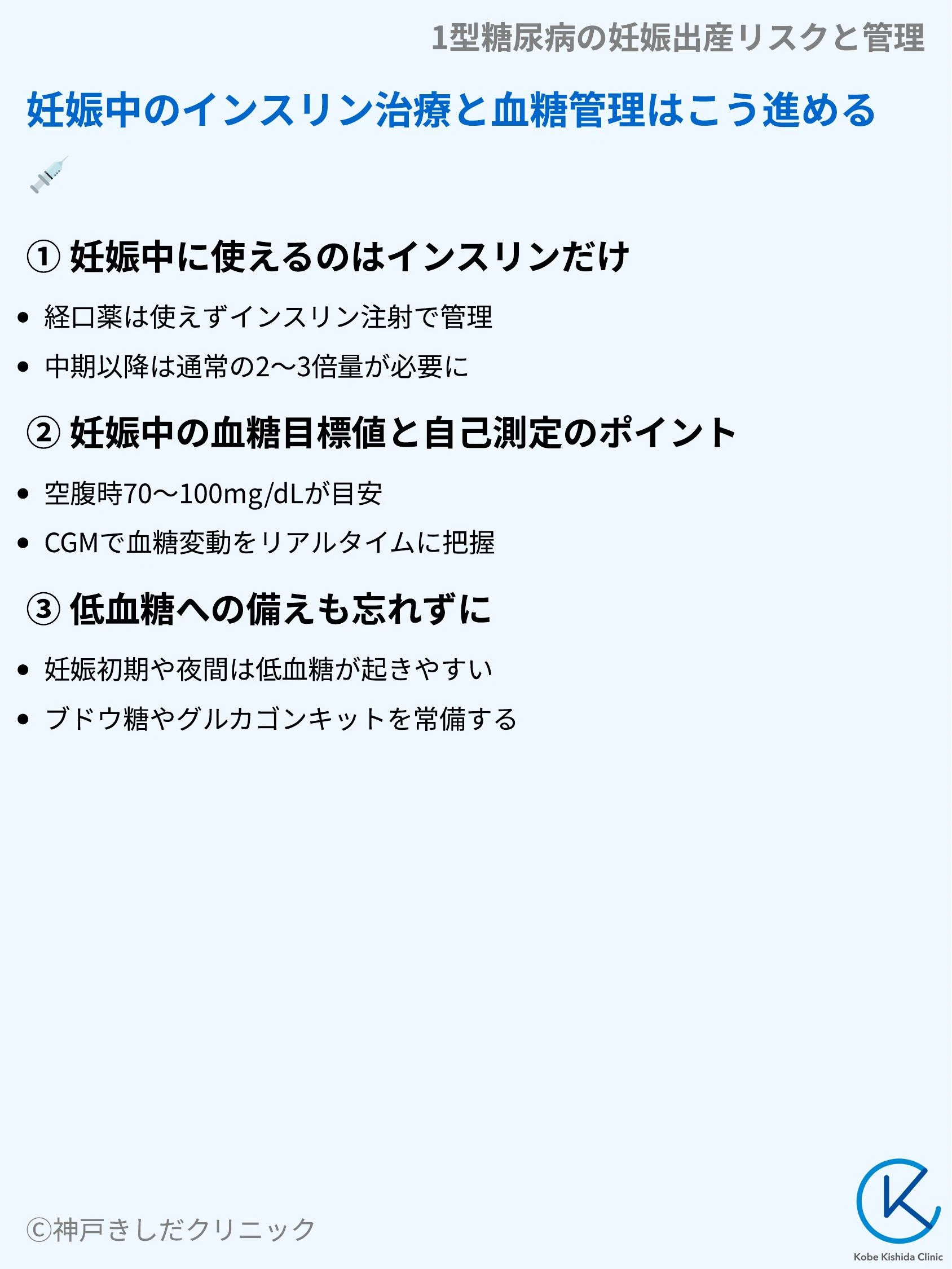 1型糖尿病の妊娠出産リスクと管理_06.webp
