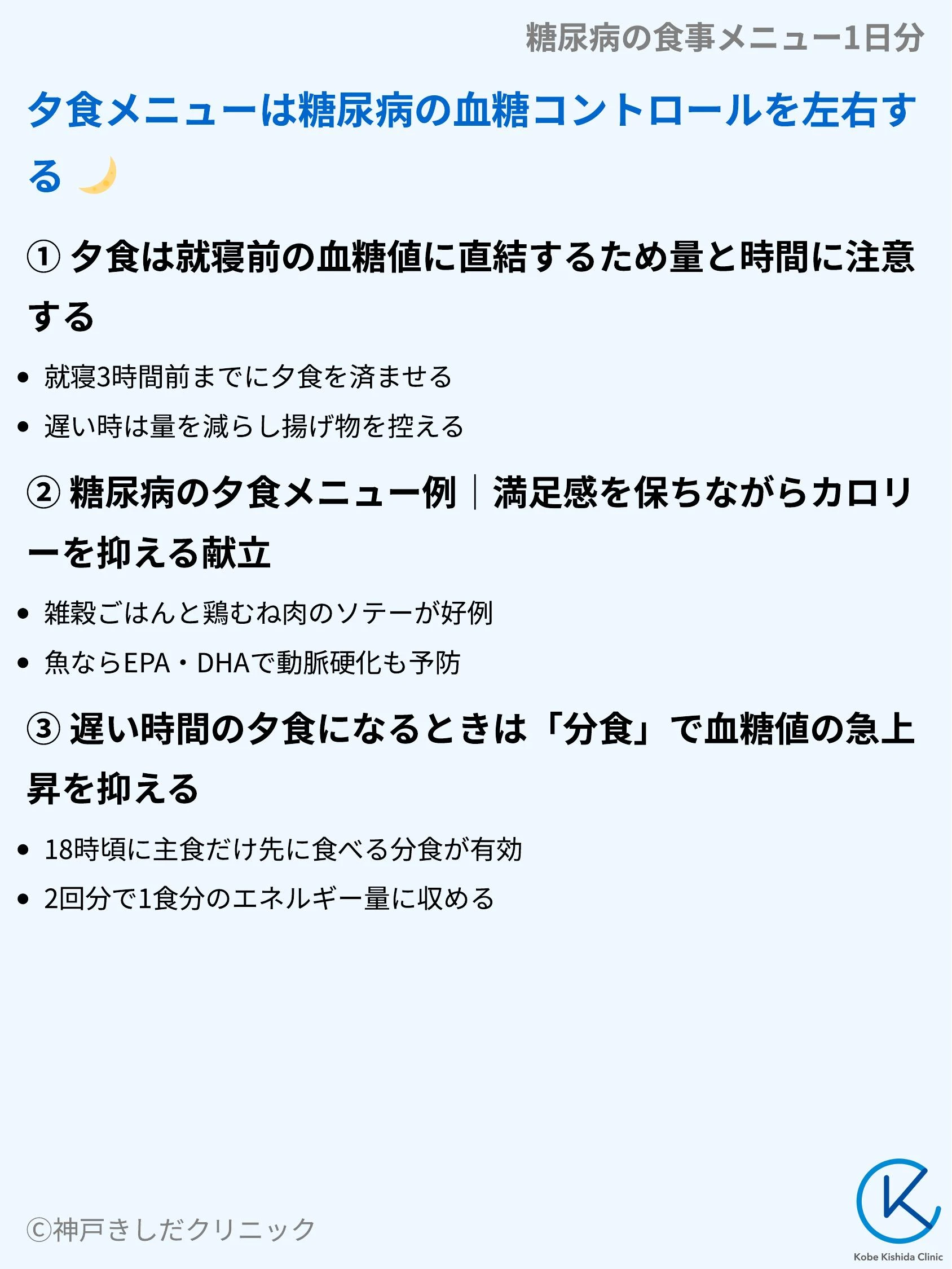 糖尿病の食事メニュー1日分_06.webp