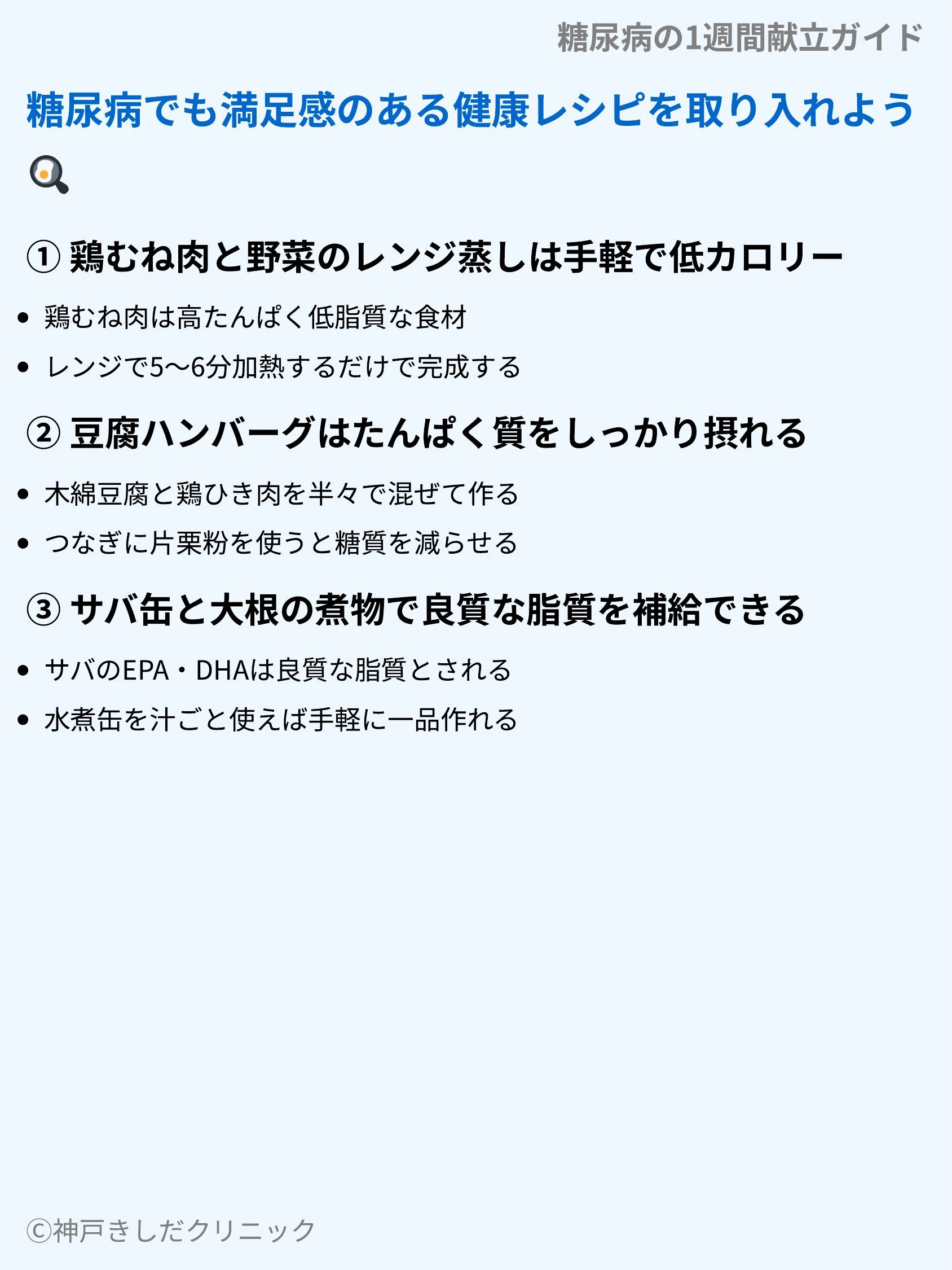 糖尿病の1週間献立ガイド_06.webp