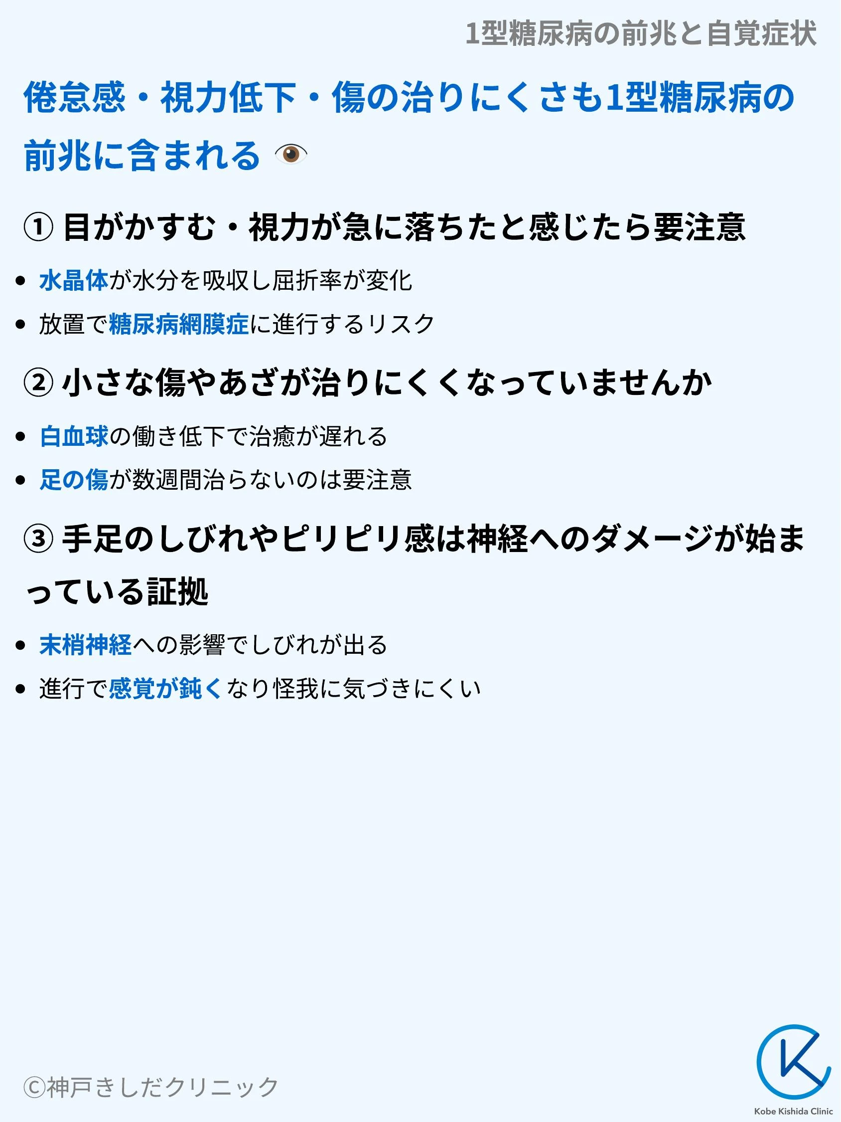 1型糖尿病の前兆と自覚症状_06.webp