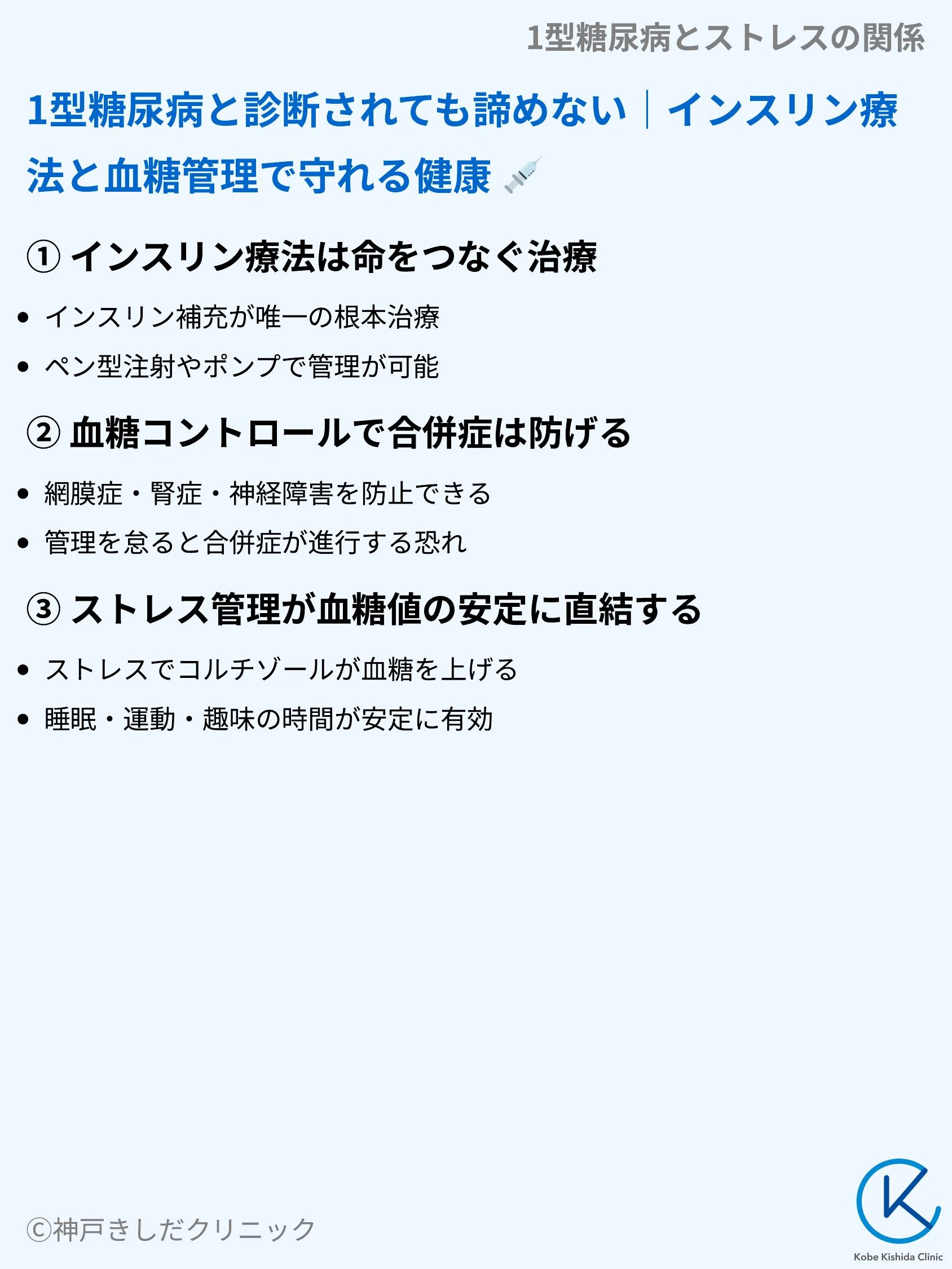 1型糖尿病とストレスの関係_07.webp