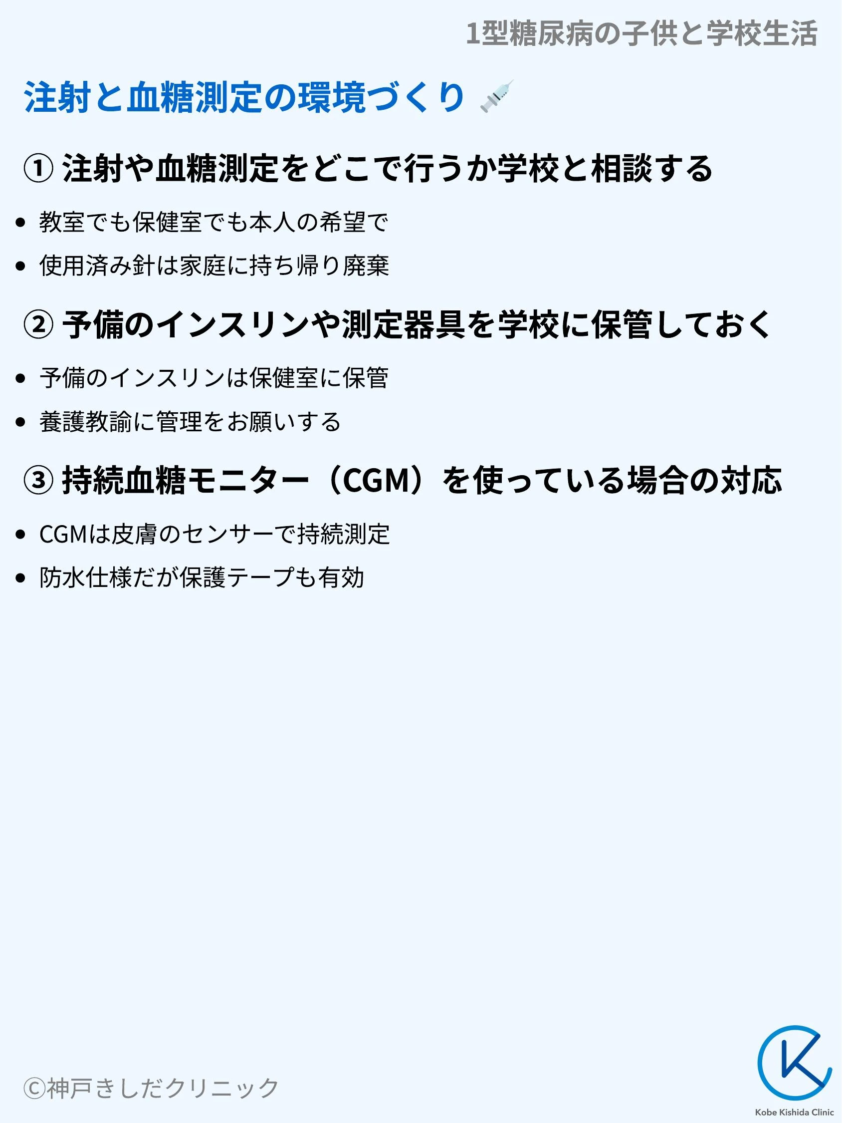 1型糖尿病の子供と学校生活_07.webp