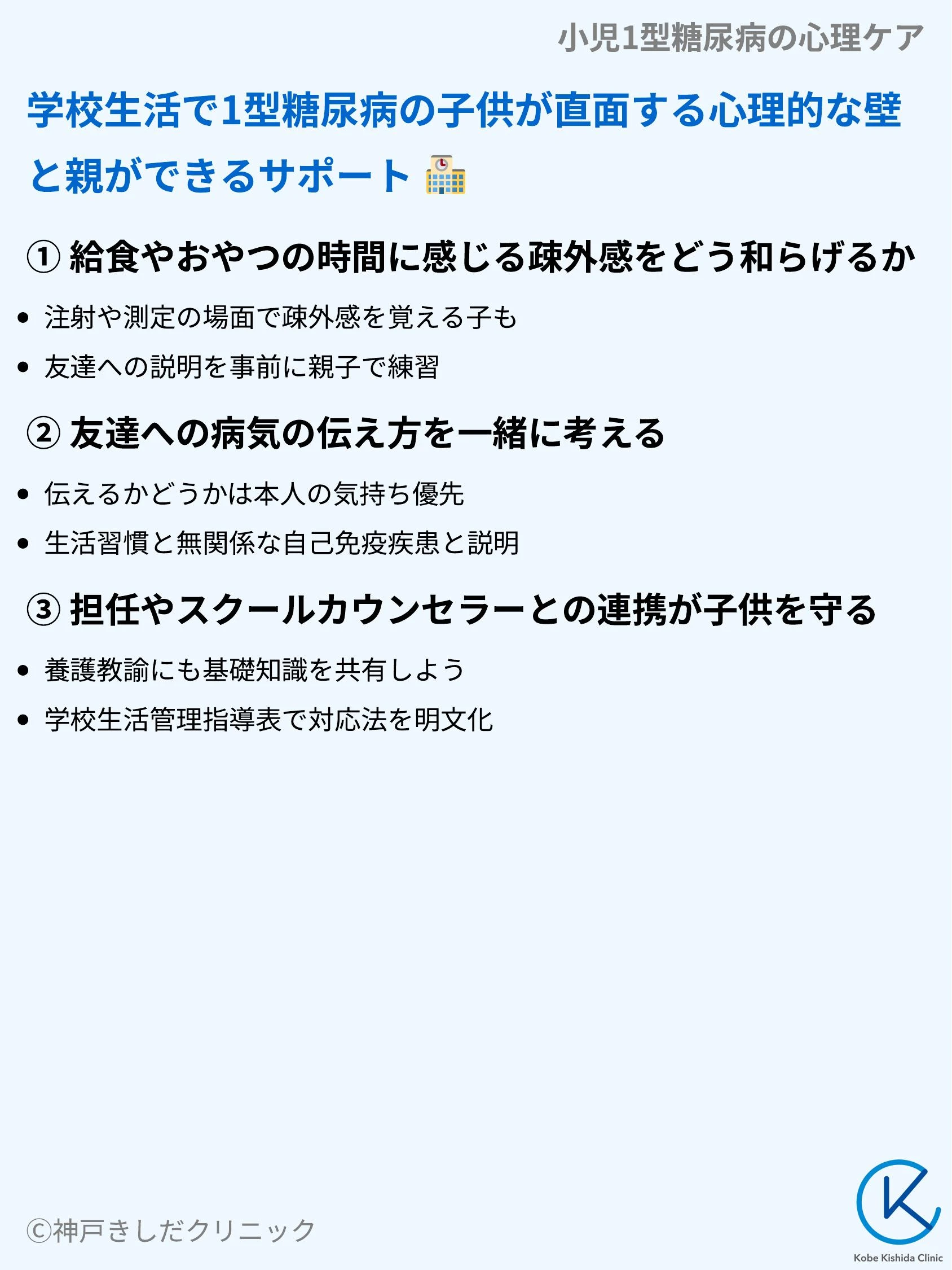 小児1型糖尿病の心理ケア_07.webp