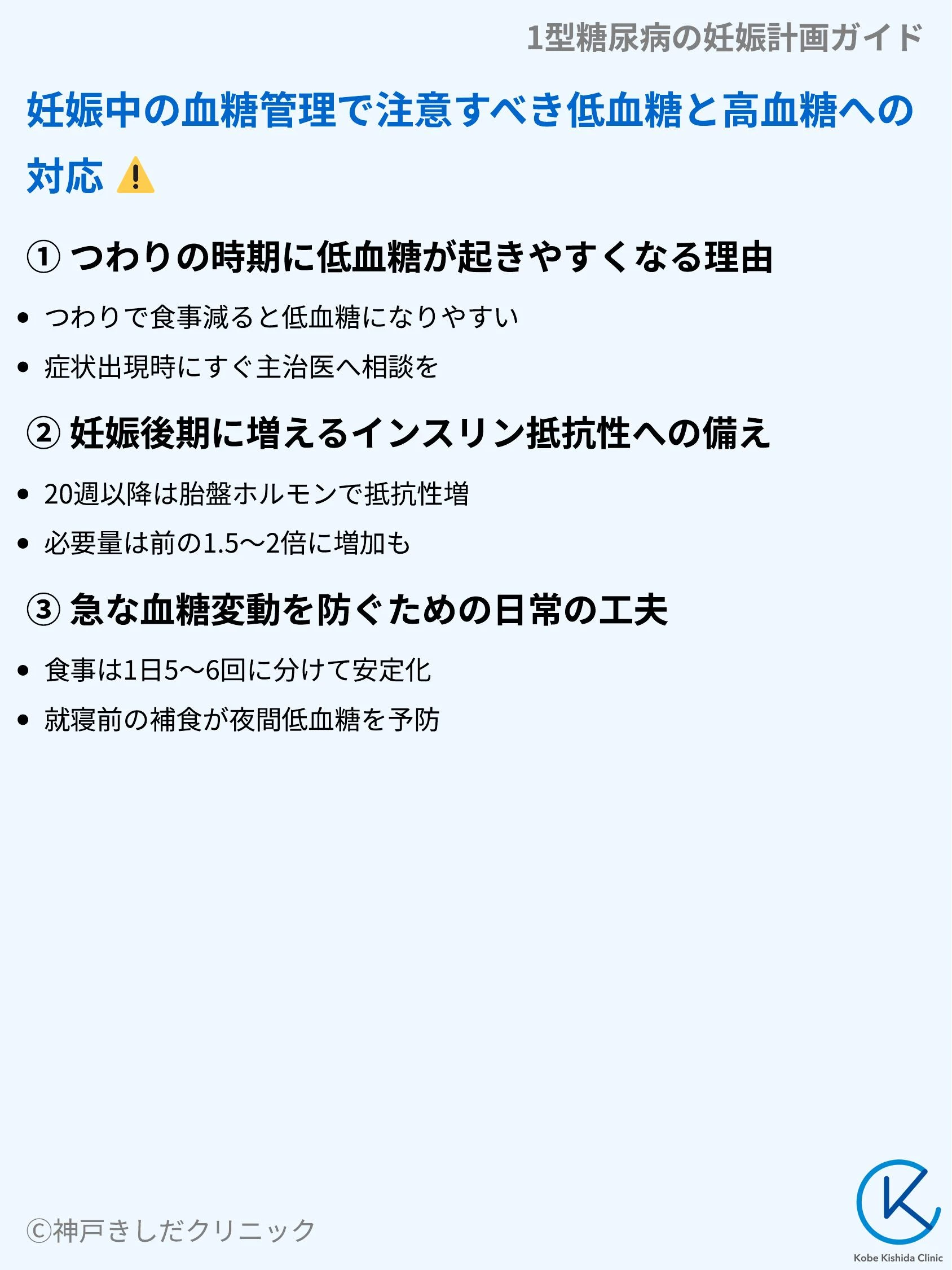 1型糖尿病の妊娠計画ガイド_07.webp