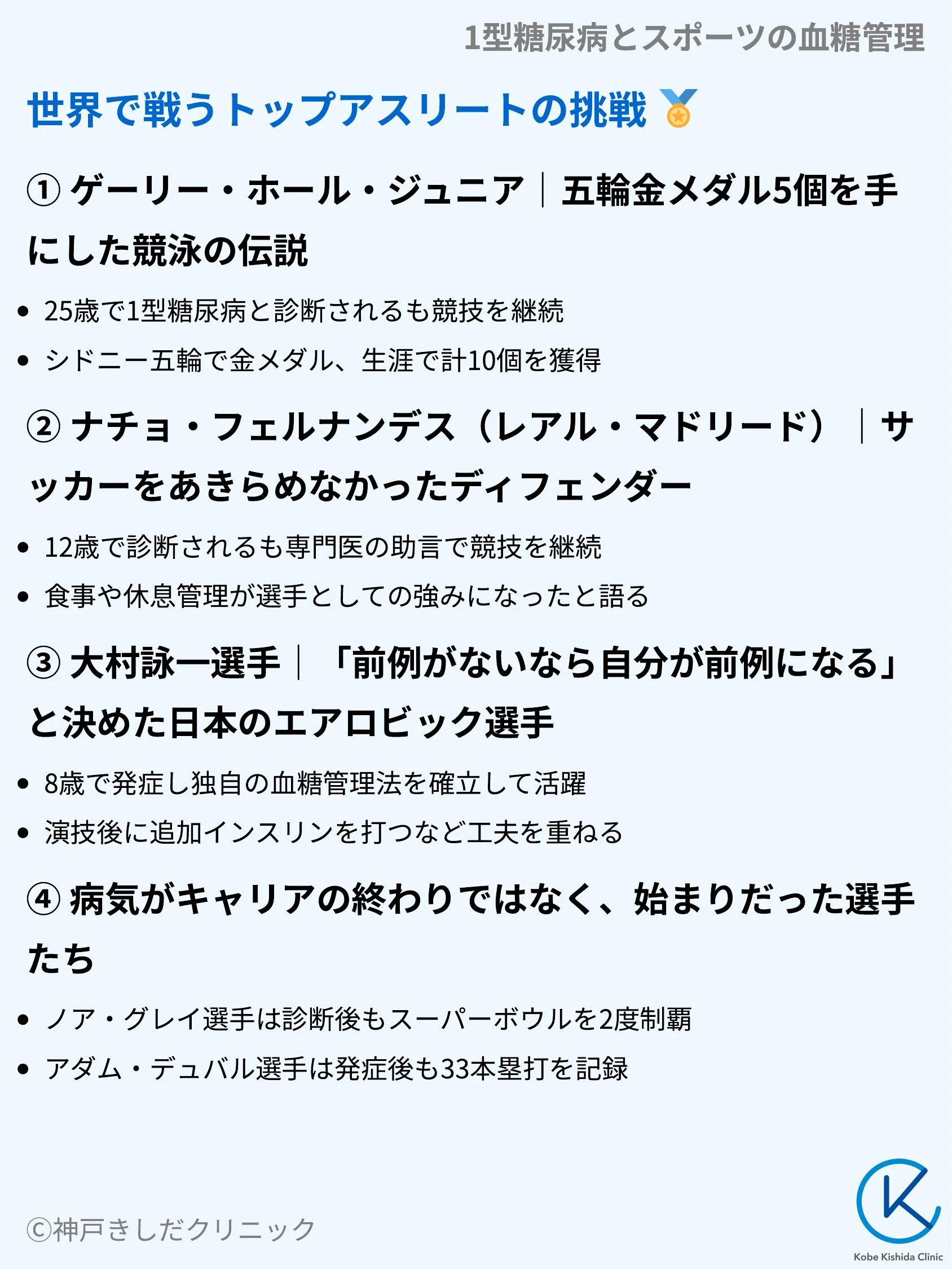 1型糖尿病とスポーツの血糖管理_07.webp