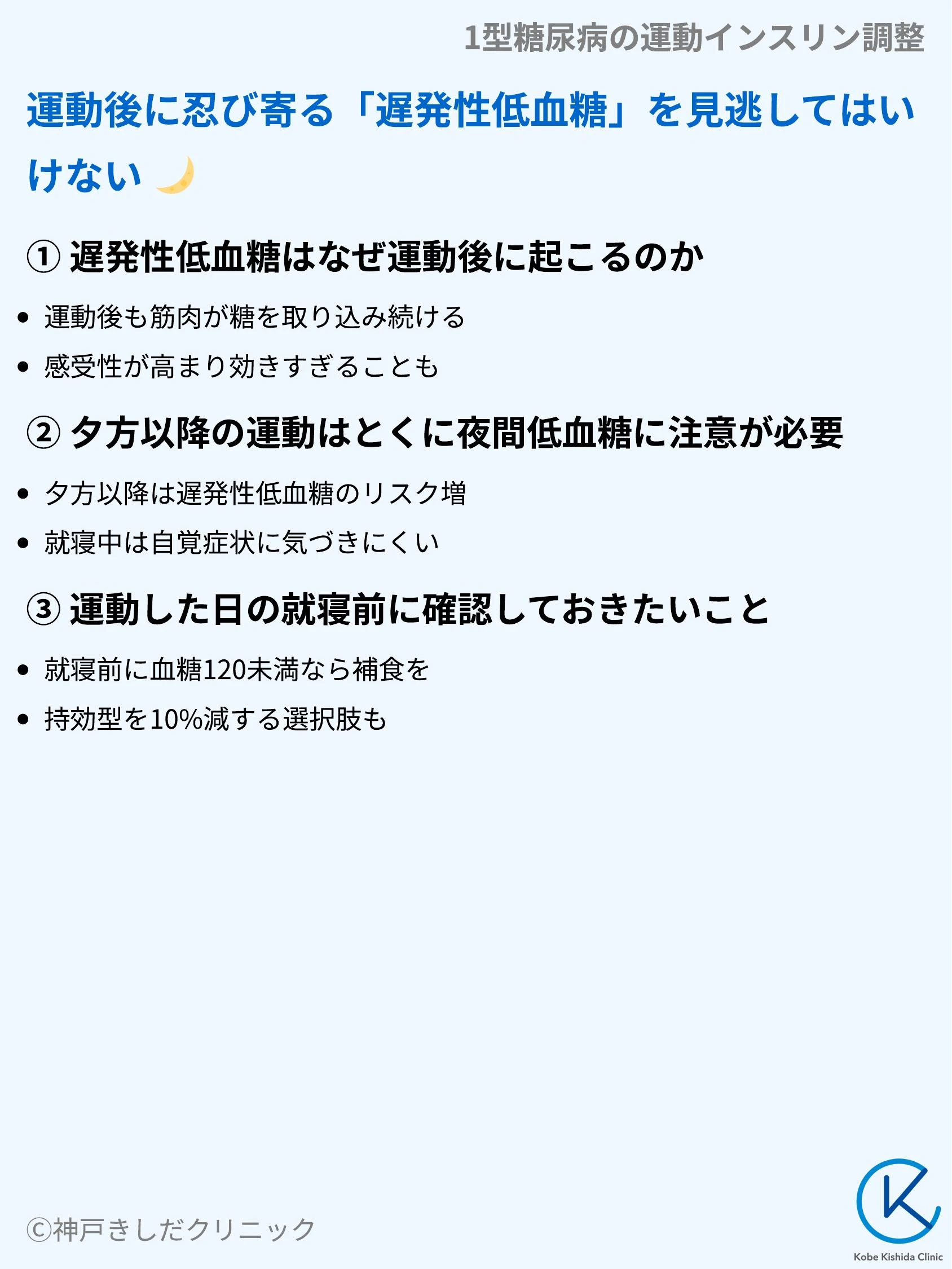 1型糖尿病の運動インスリン調整_07.webp