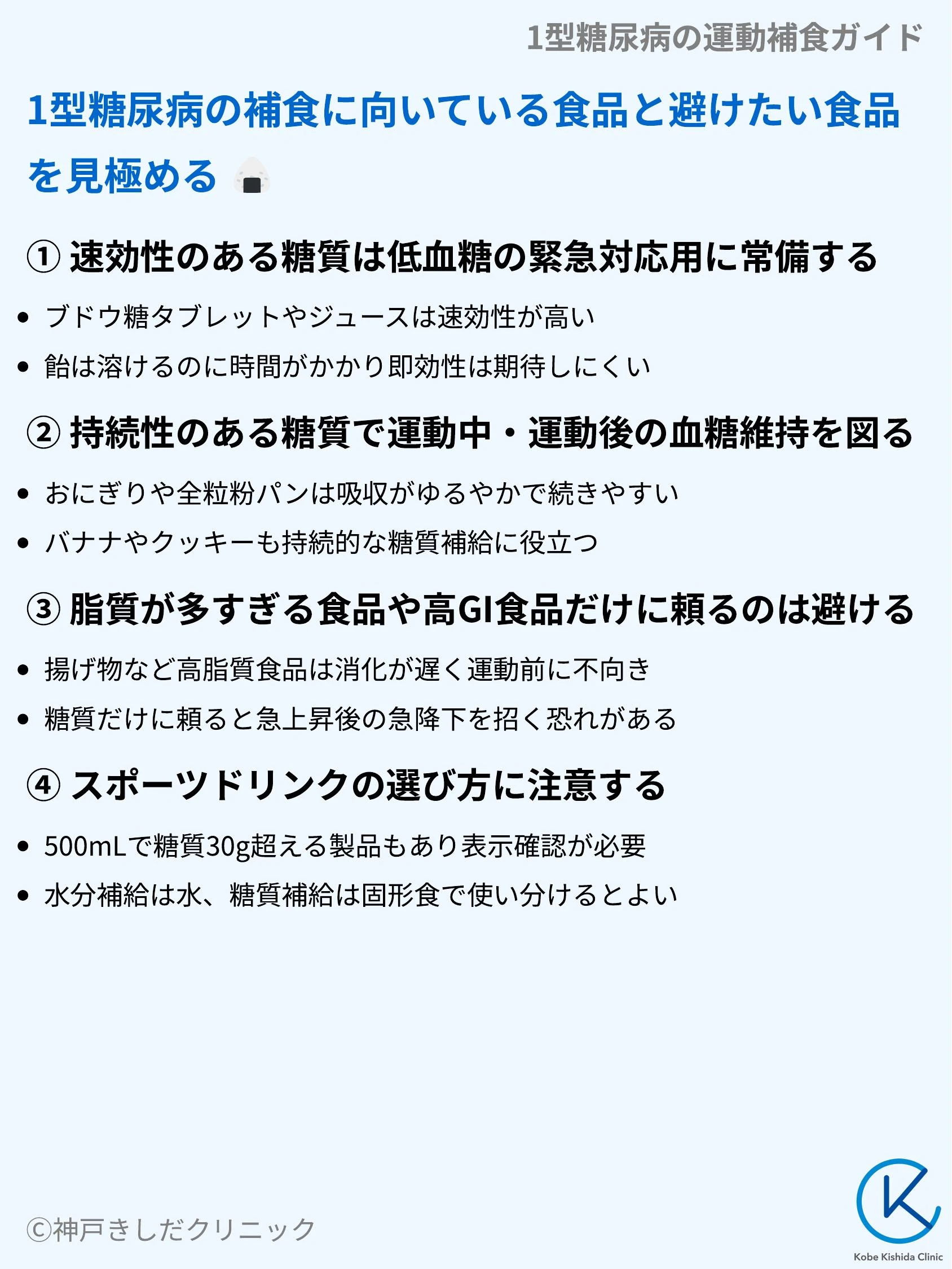 1型糖尿病の運動補食ガイド_07.webp