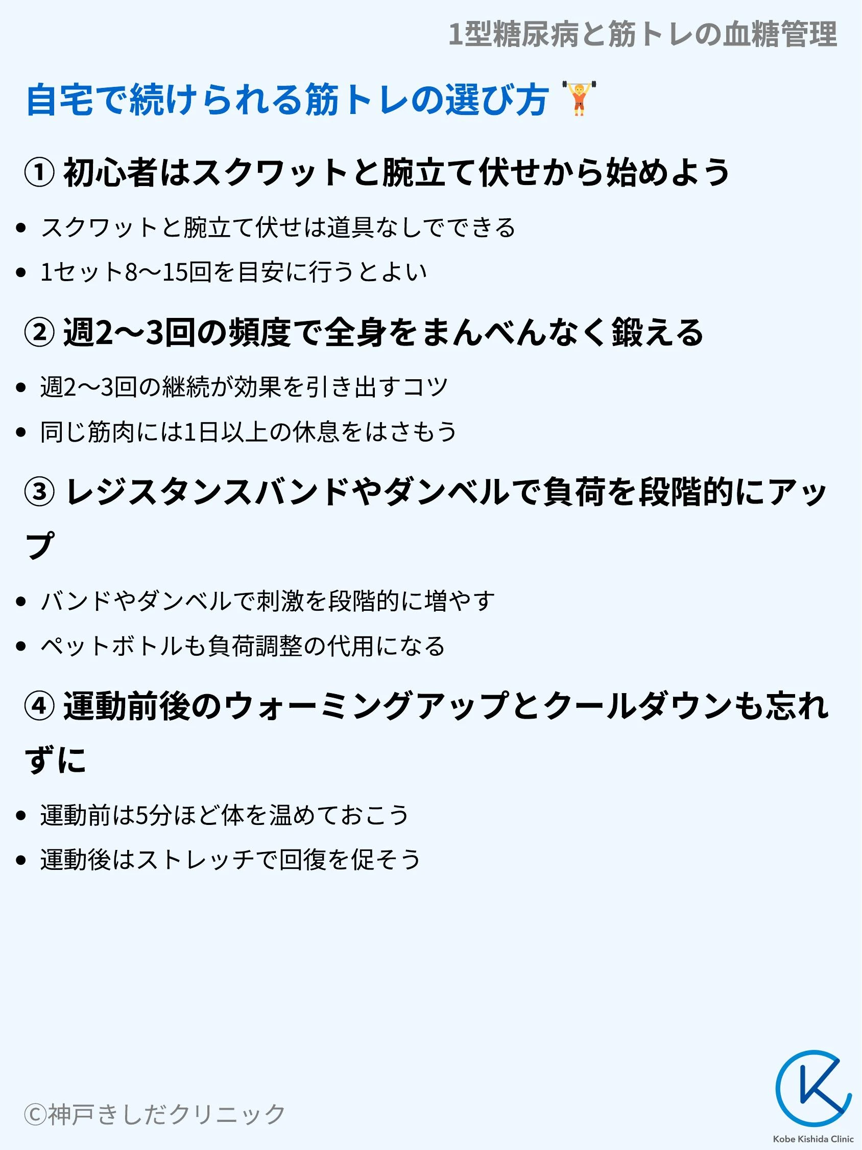 1型糖尿病と筋トレの血糖管理_07.webp