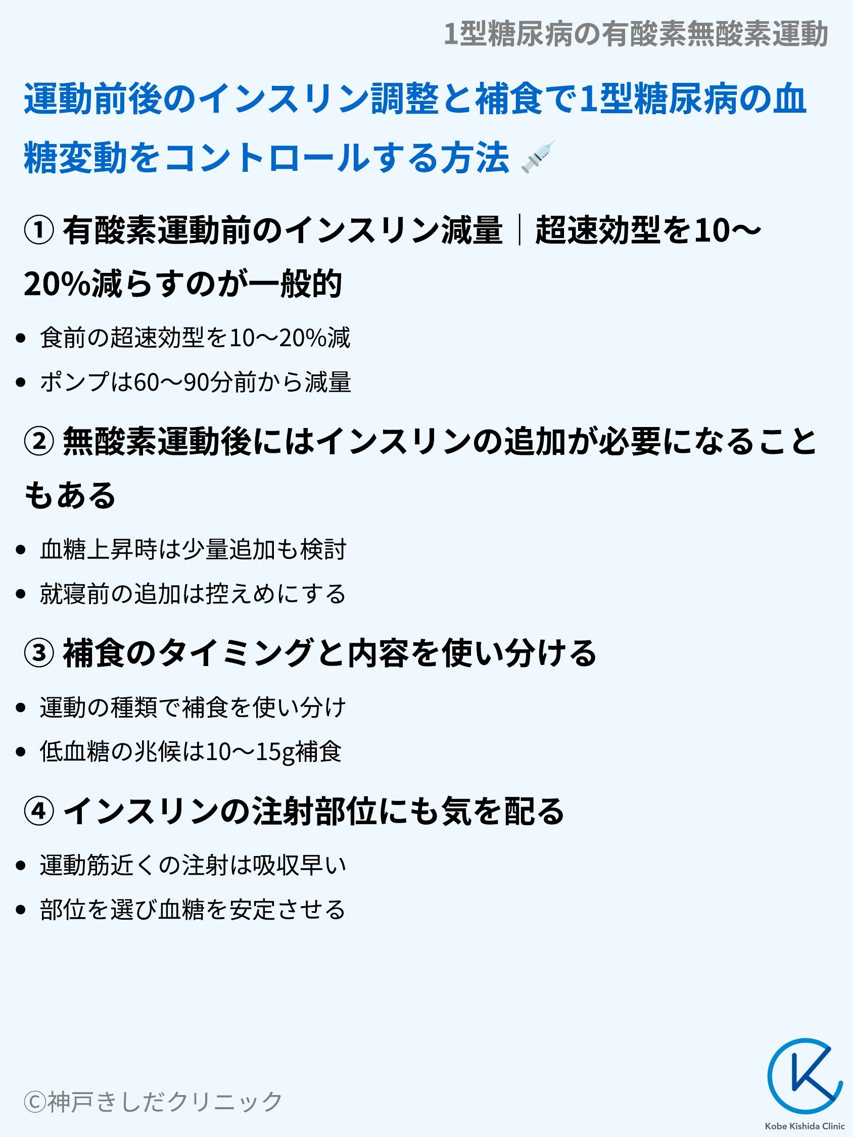 1型糖尿病の有酸素無酸素運動_07.webp