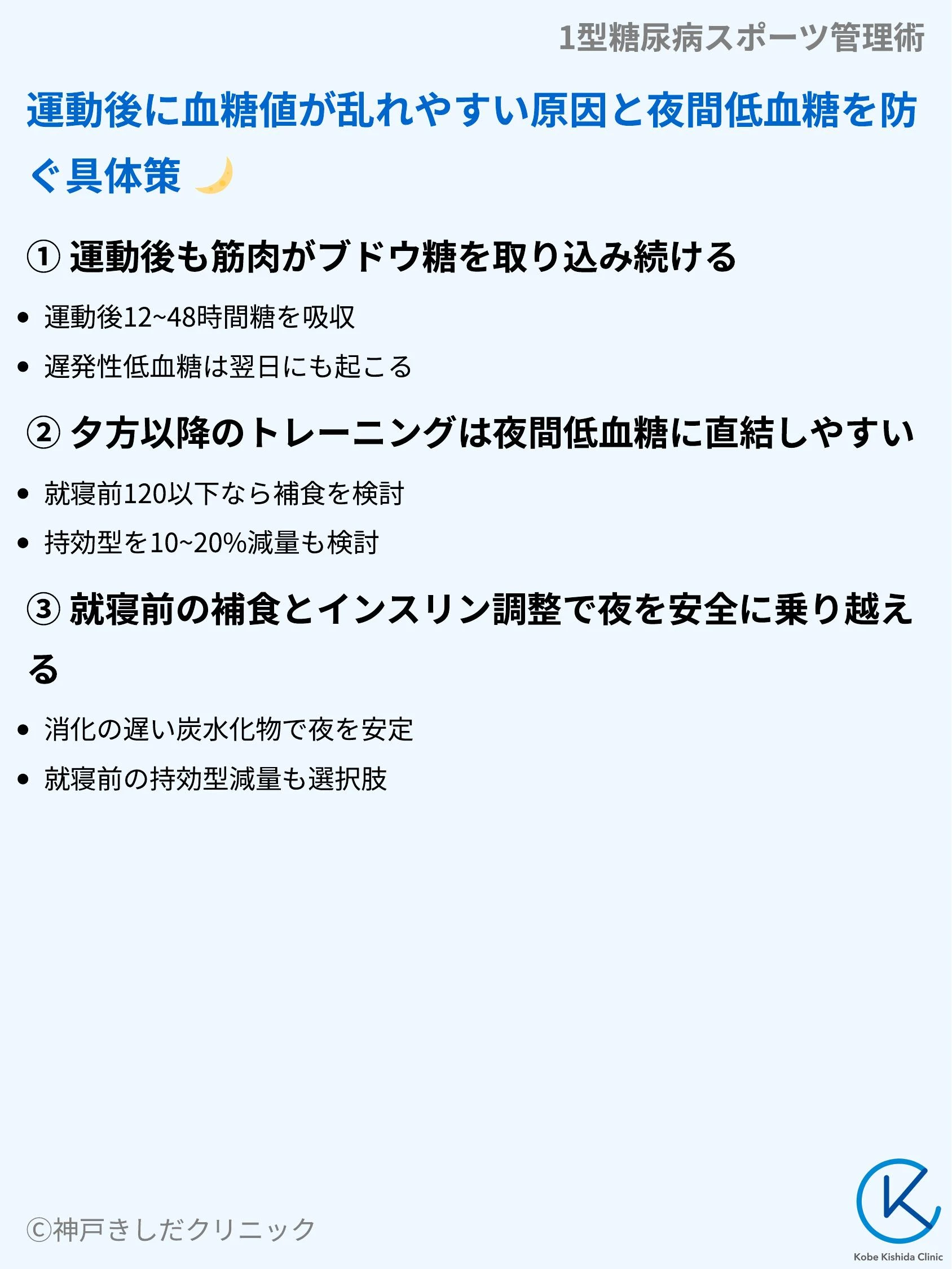 1型糖尿病スポーツ管理術_07.webp