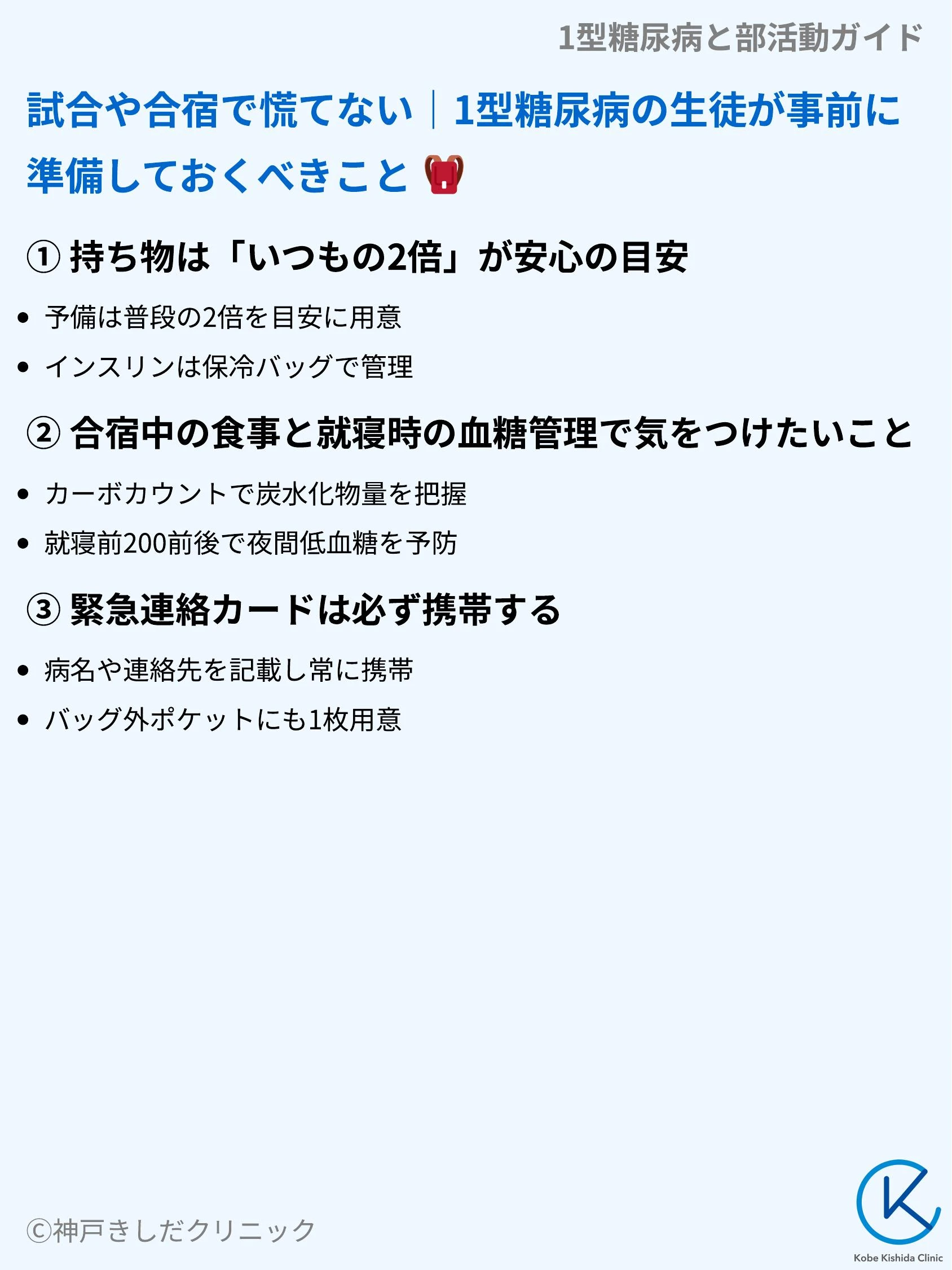 1型糖尿病と部活動ガイド_07.webp