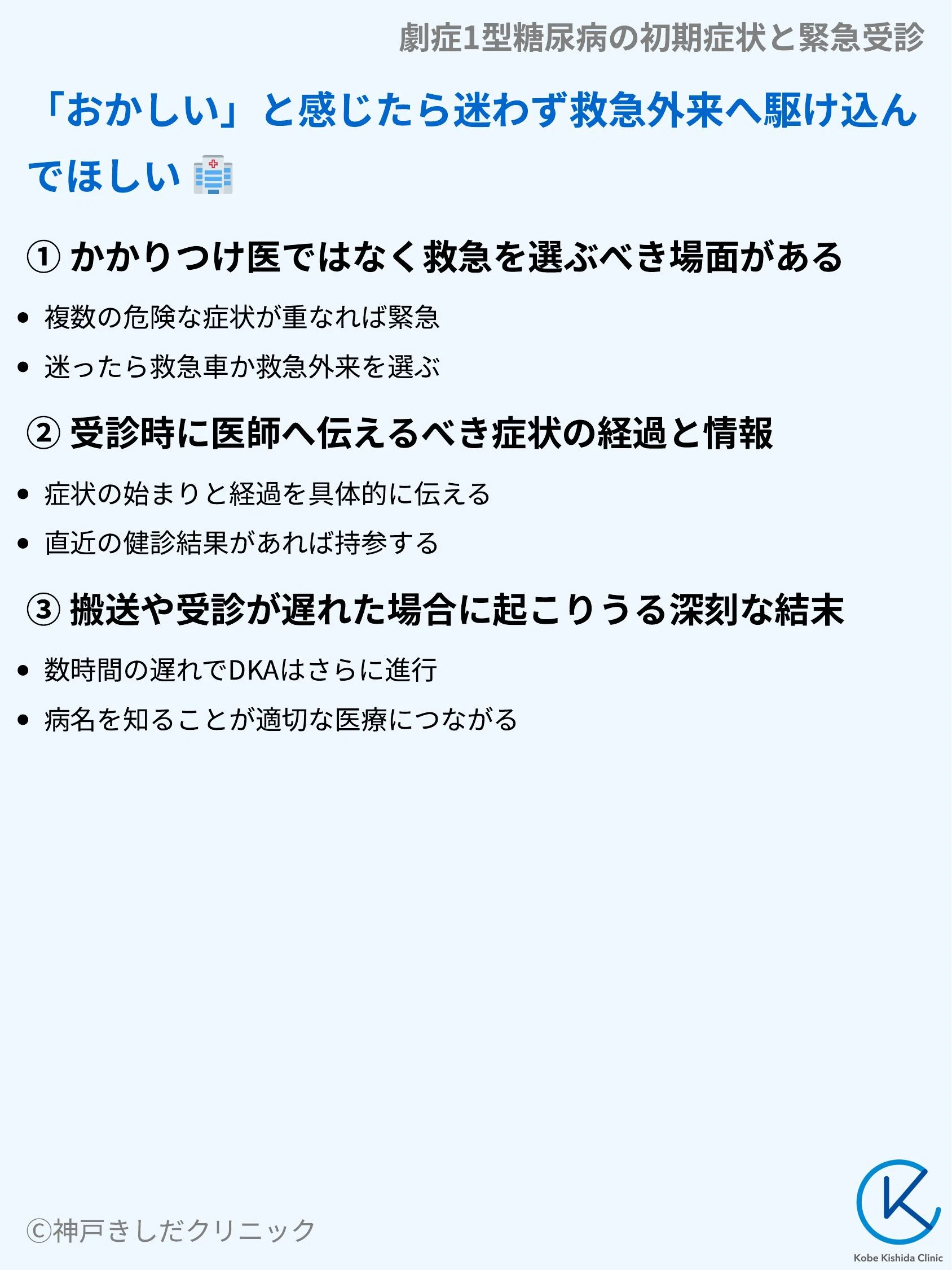 劇症1型糖尿病の初期症状と緊急受診_07.webp