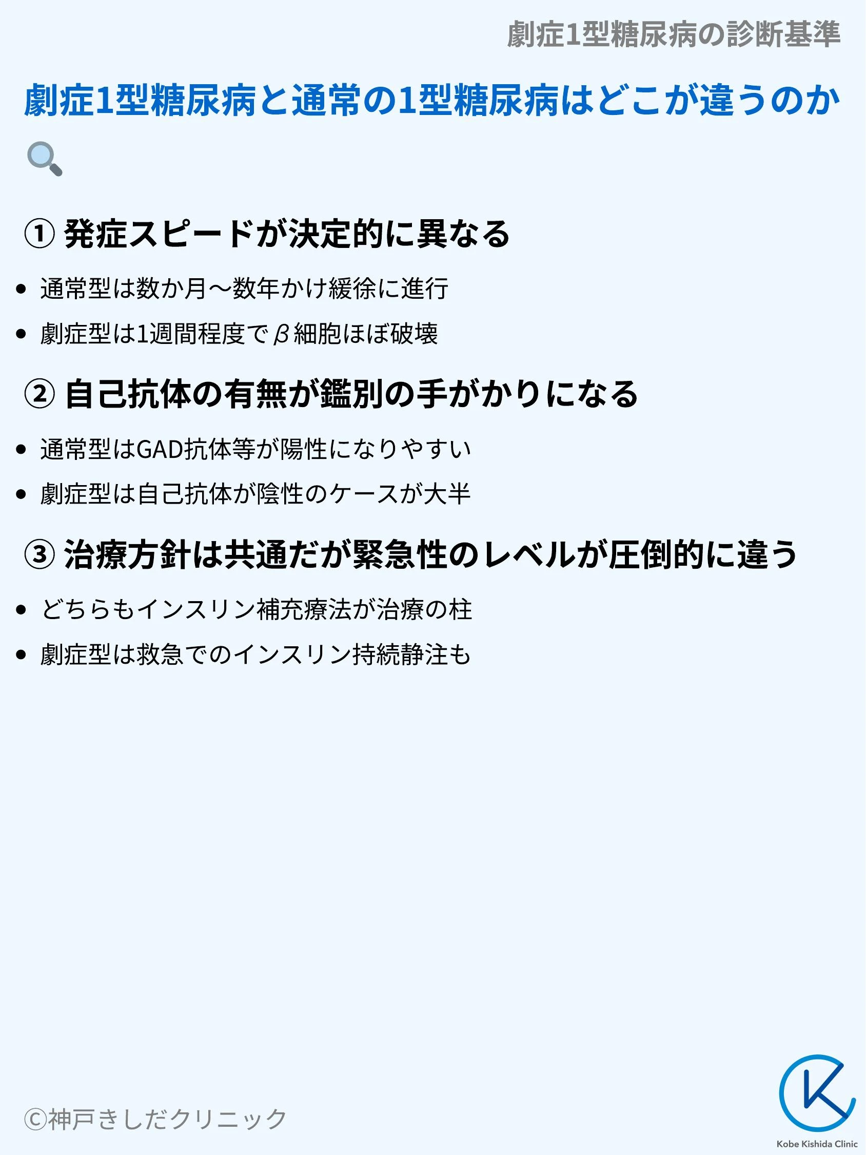 劇症1型糖尿病の診断基準_07.webp