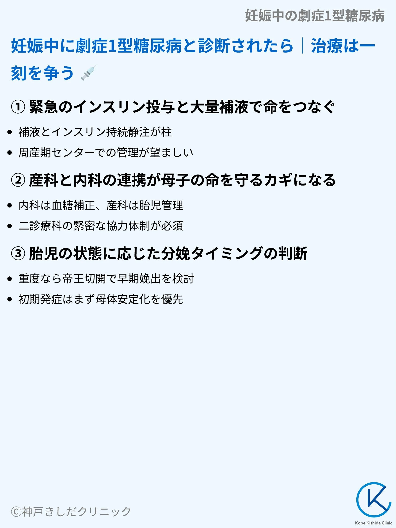 妊娠中の劇症1型糖尿病_07.webp
