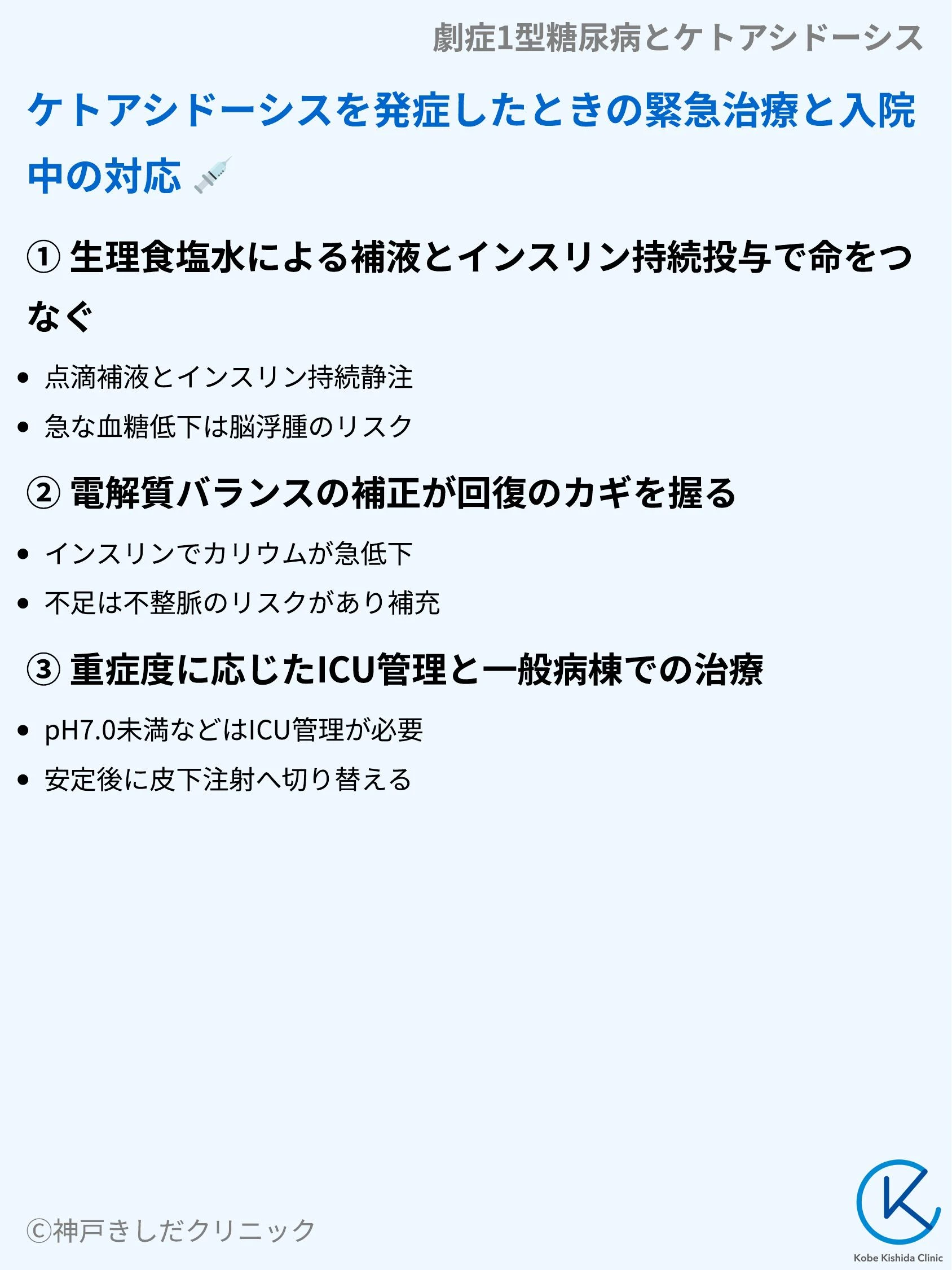 劇症1型糖尿病とケトアシドーシス_07.webp
