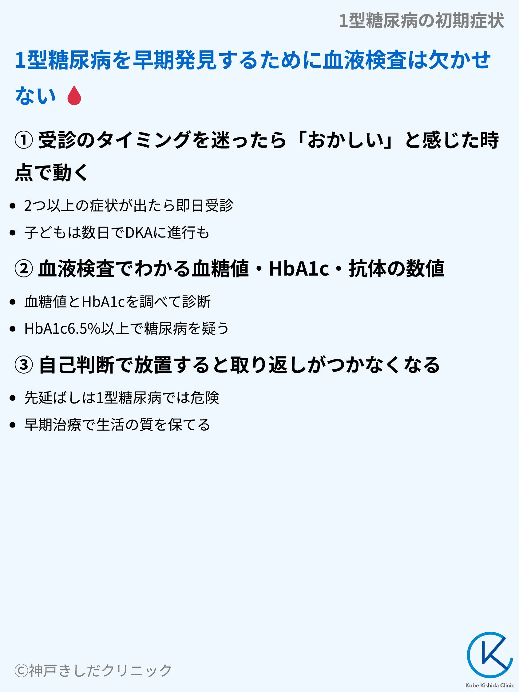 1型糖尿病の初期症状_07.webp