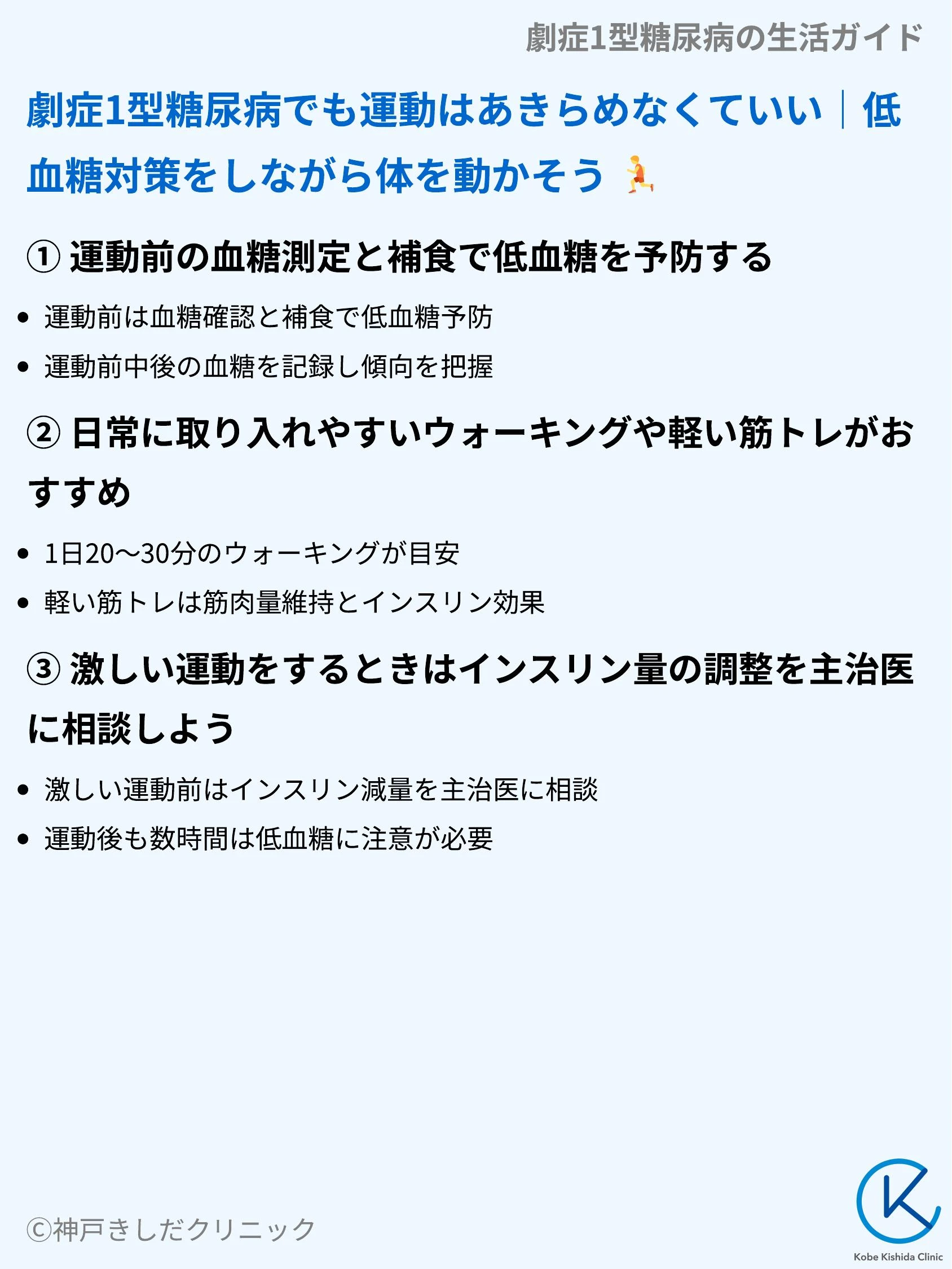 劇症1型糖尿病の生活ガイド_07.webp