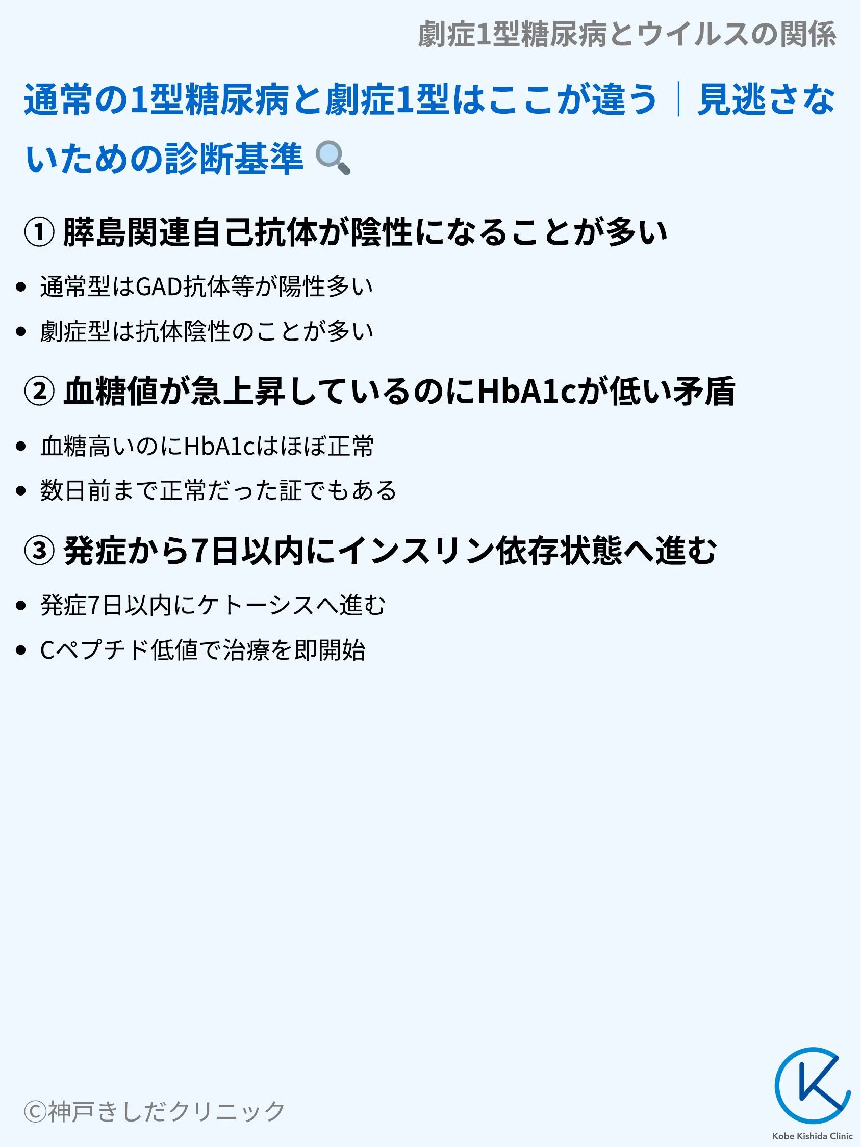 劇症1型糖尿病とウイルスの関係_07.webp