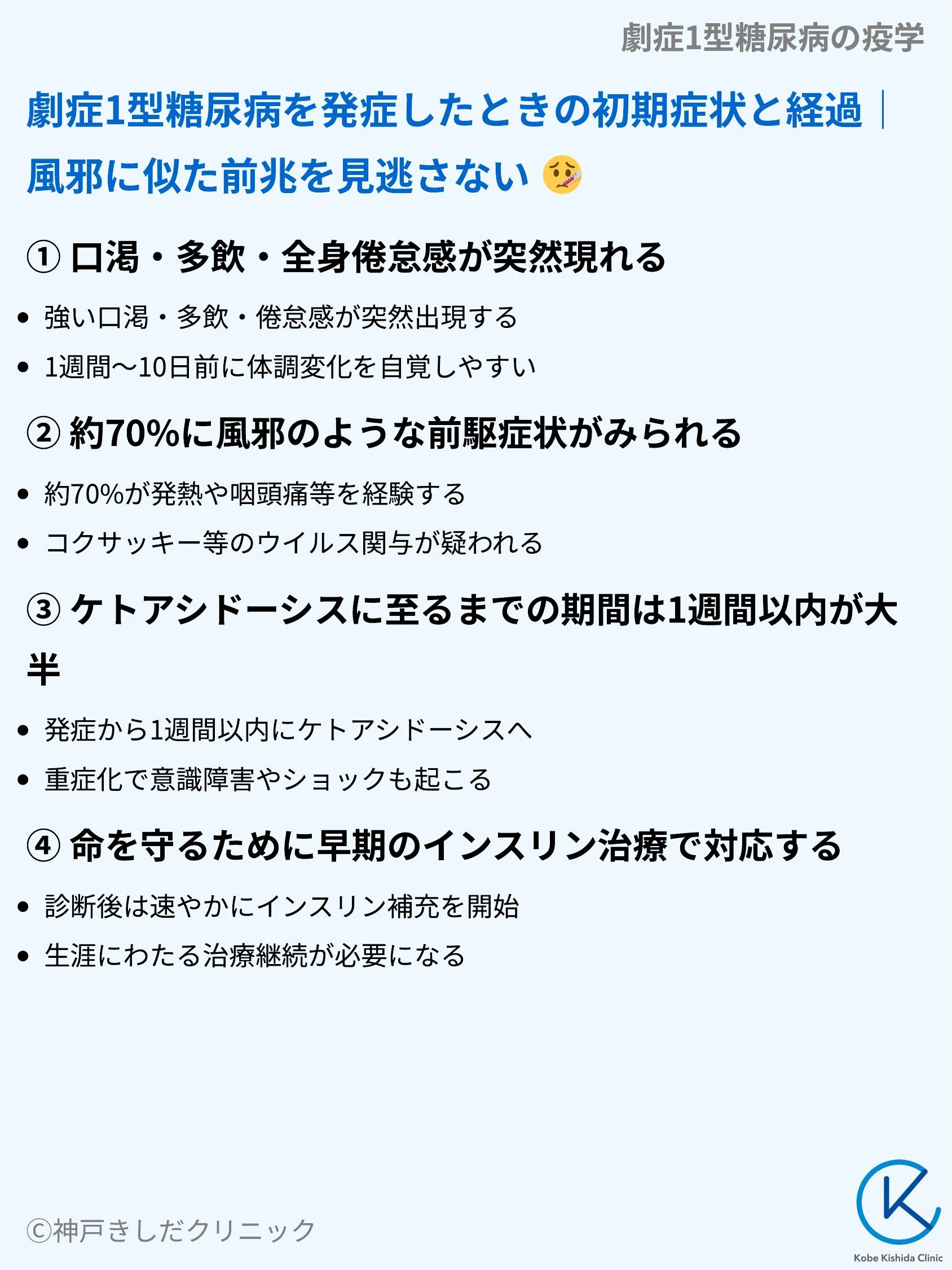劇症1型糖尿病の疫学_07.webp