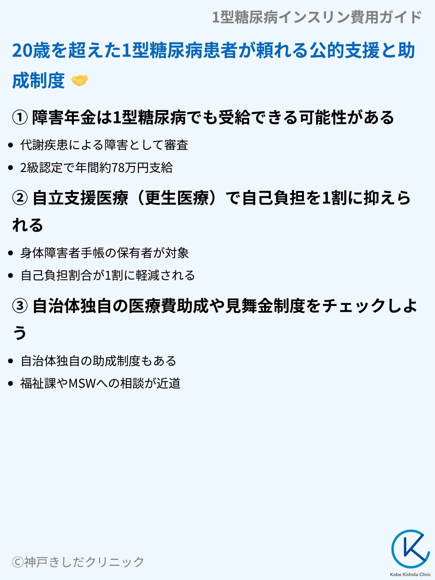 1型糖尿病インスリン費用ガイド_07.webp