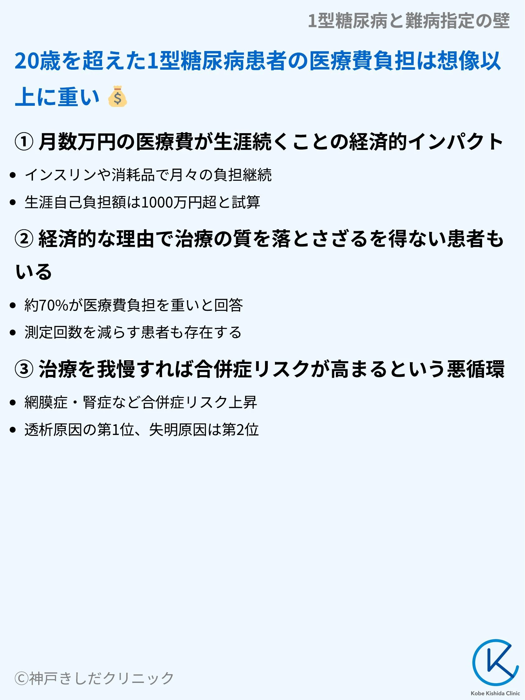 1型糖尿病と難病指定の壁_07.webp
