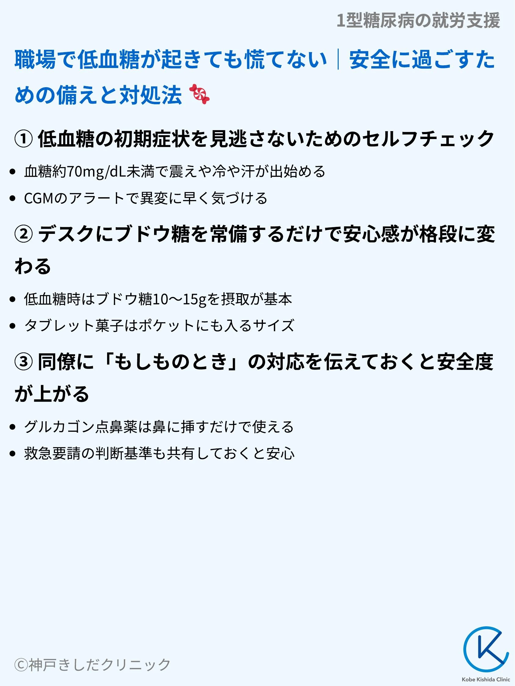 1型糖尿病の就労支援_07.webp