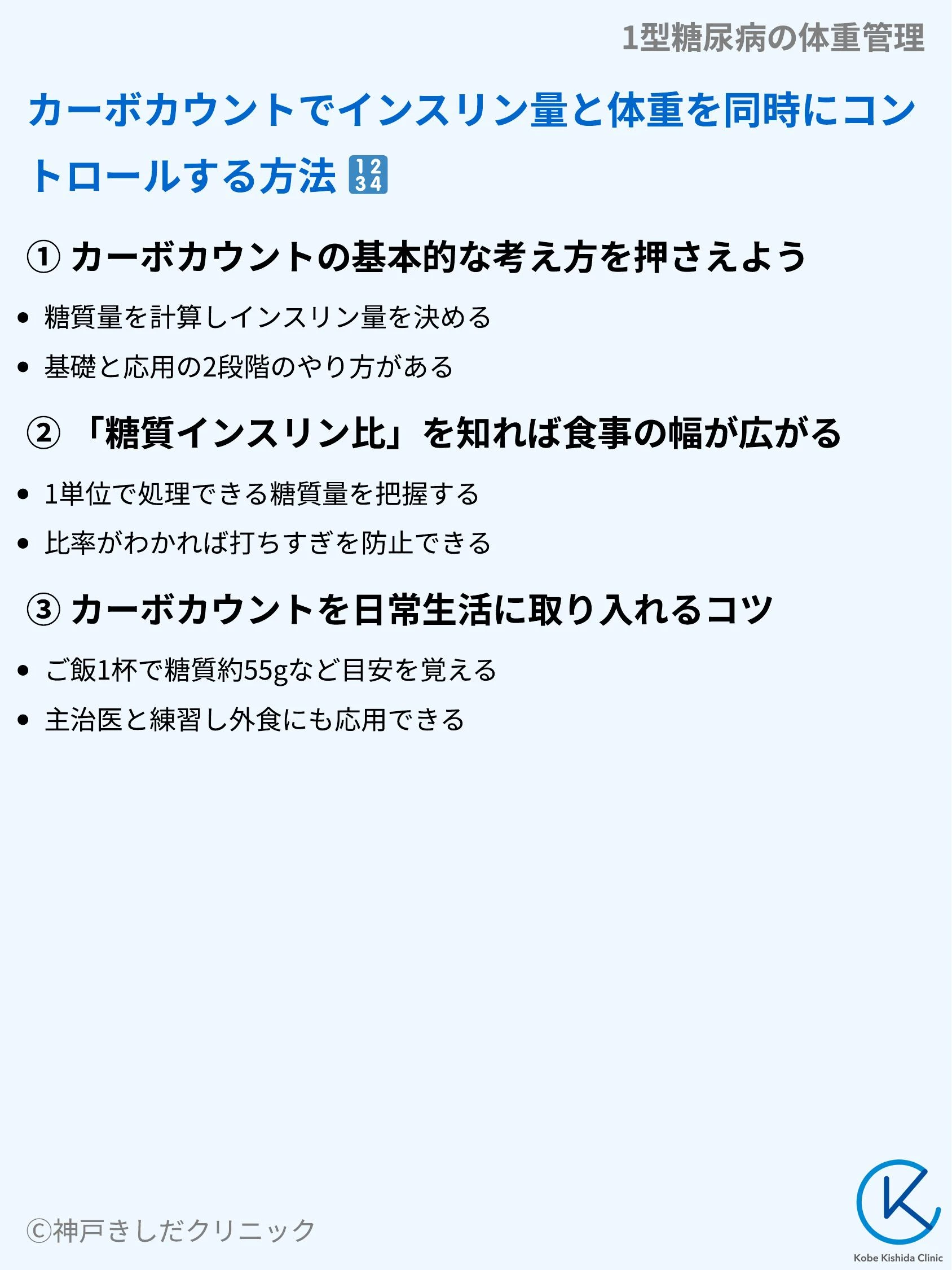 1型糖尿病の体重管理_07.webp